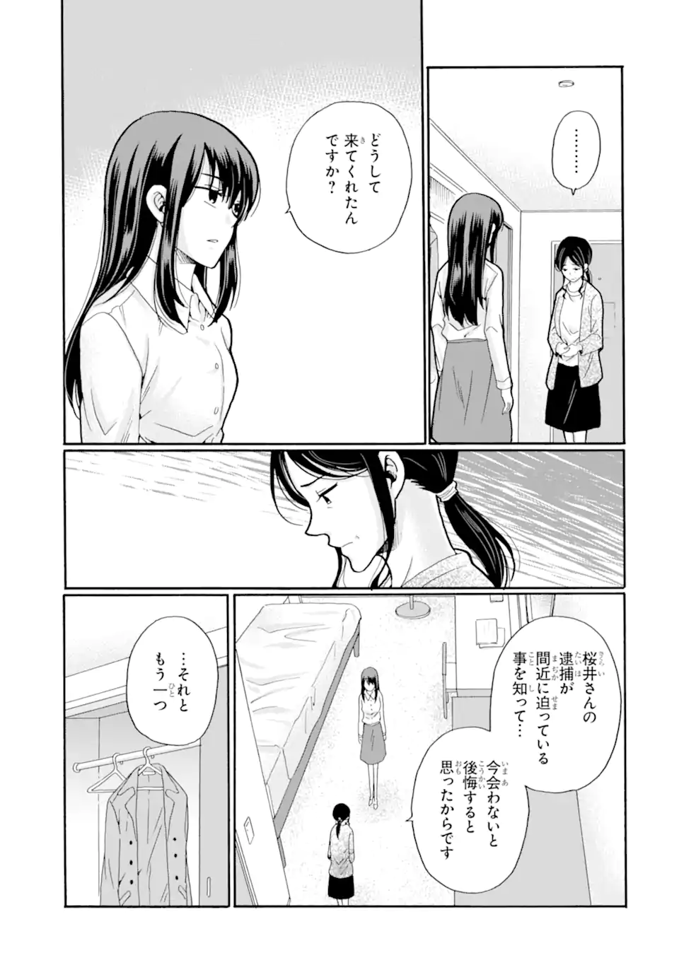 Read SENSEI, BOKUTACHI WA KOROSHITEIMASEN Chapter 26.2 [High Quality / Full] - Page 1 - nicomanga.net