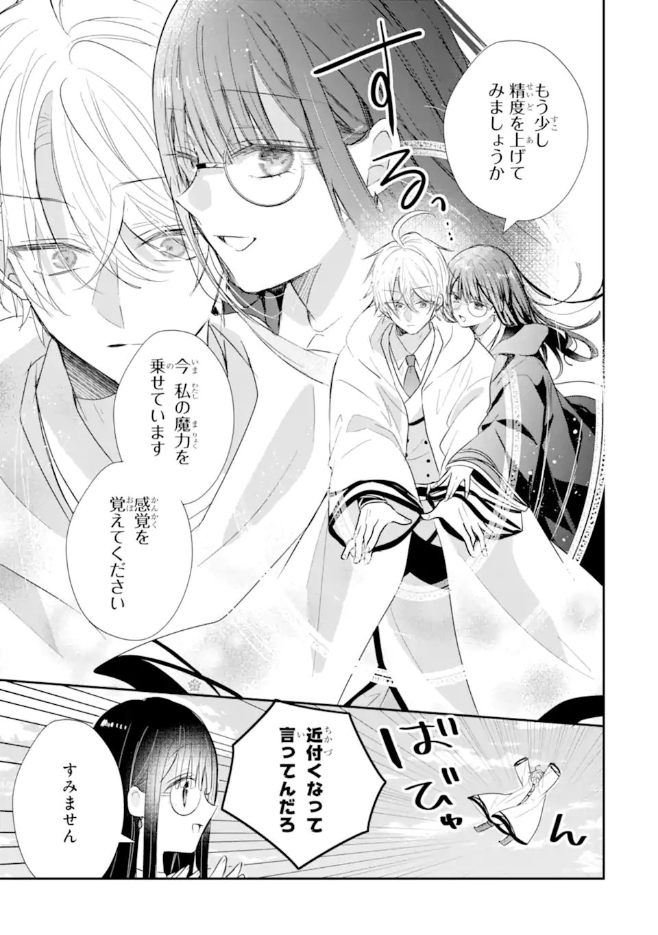 Read SAIKYOU MAHOU KYOUSHI EMILIA CRANE WA HOHOEMU Chapter 3.2 [High Quality / Full] - Page 9 - nicomanga.net