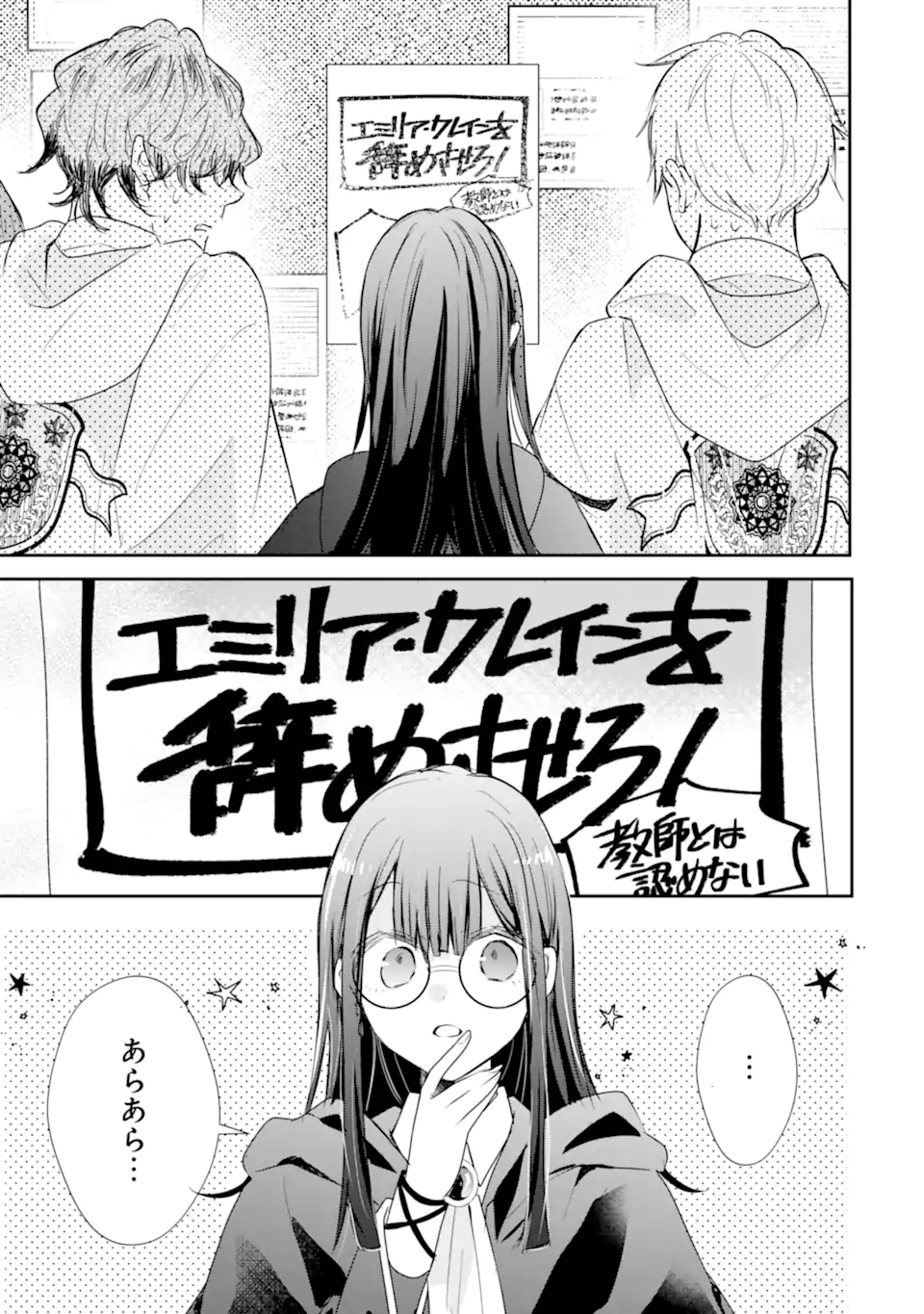 Read SAIKYOU MAHOU KYOUSHI EMILIA CRANE WA HOHOEMU Chapter 2.2 [High Quality / Full] - Page 1 - nicomanga.net