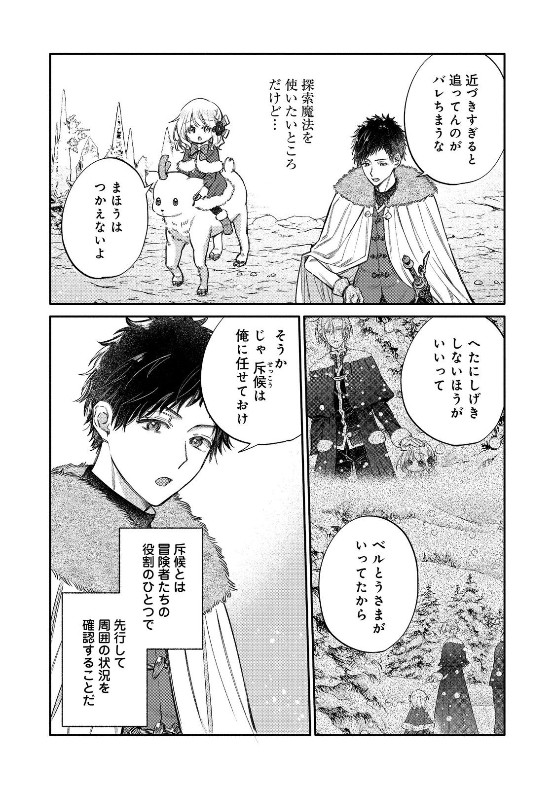 Read KOURI NO KOUSHAKU-SAMA NI AMAYAKASARETAI! SERIOUS TENKAI SHIKA NAI YOUJO NI TENSEI SHITE SHIMATTA WATASHI NO FUNTOUKI (MANGA) Chapter 33 [High Quality / Full] - Page 9 - nicomanga.net