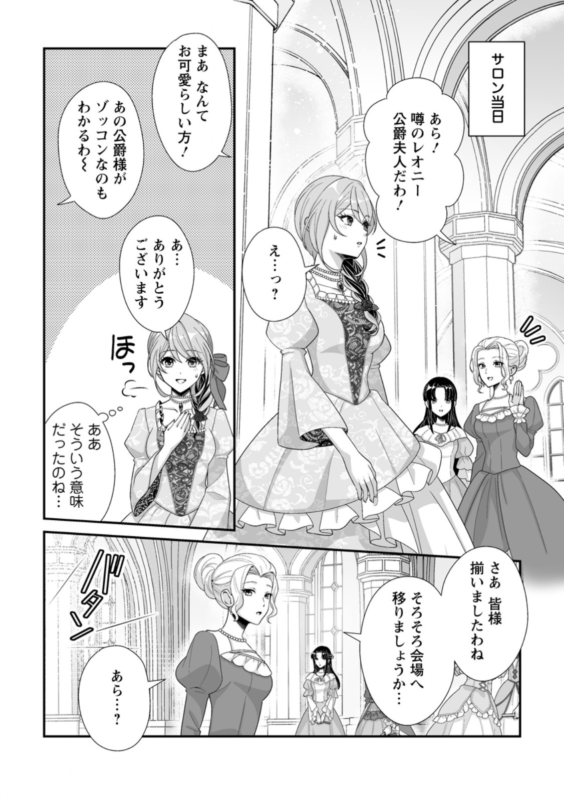 Read KOORI NO KOUSHAKU-SAMA TO WATASHI NO SHIAWASE NA KEIYAKU SAIKON Chapter 9.2 [High Quality / Full] - Page 1 - nicomanga.net