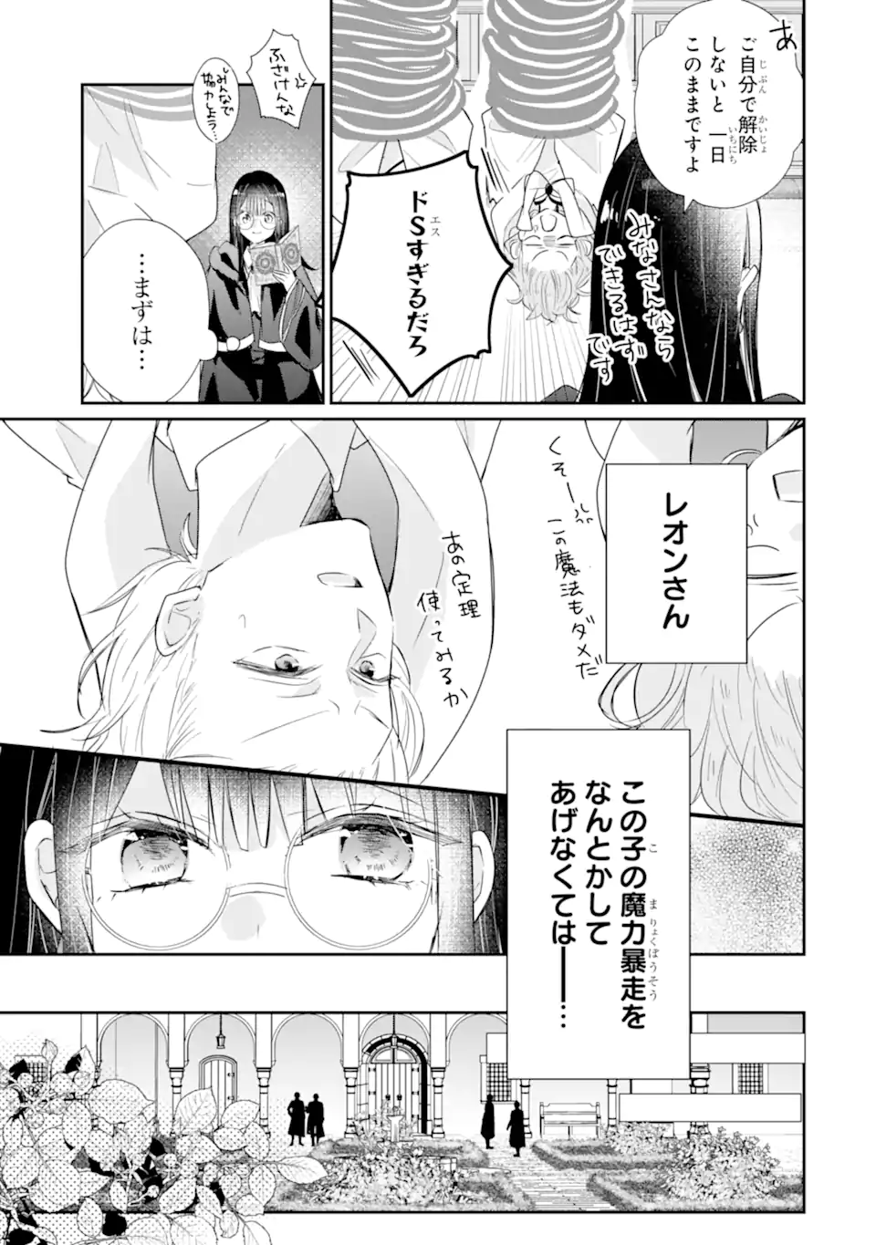Read SAIKYOU MAHOU KYOUSHI EMILIA CRANE WA HOHOEMU Chapter 2.1 [High Quality / Full] - Page 9 - nicomanga.net