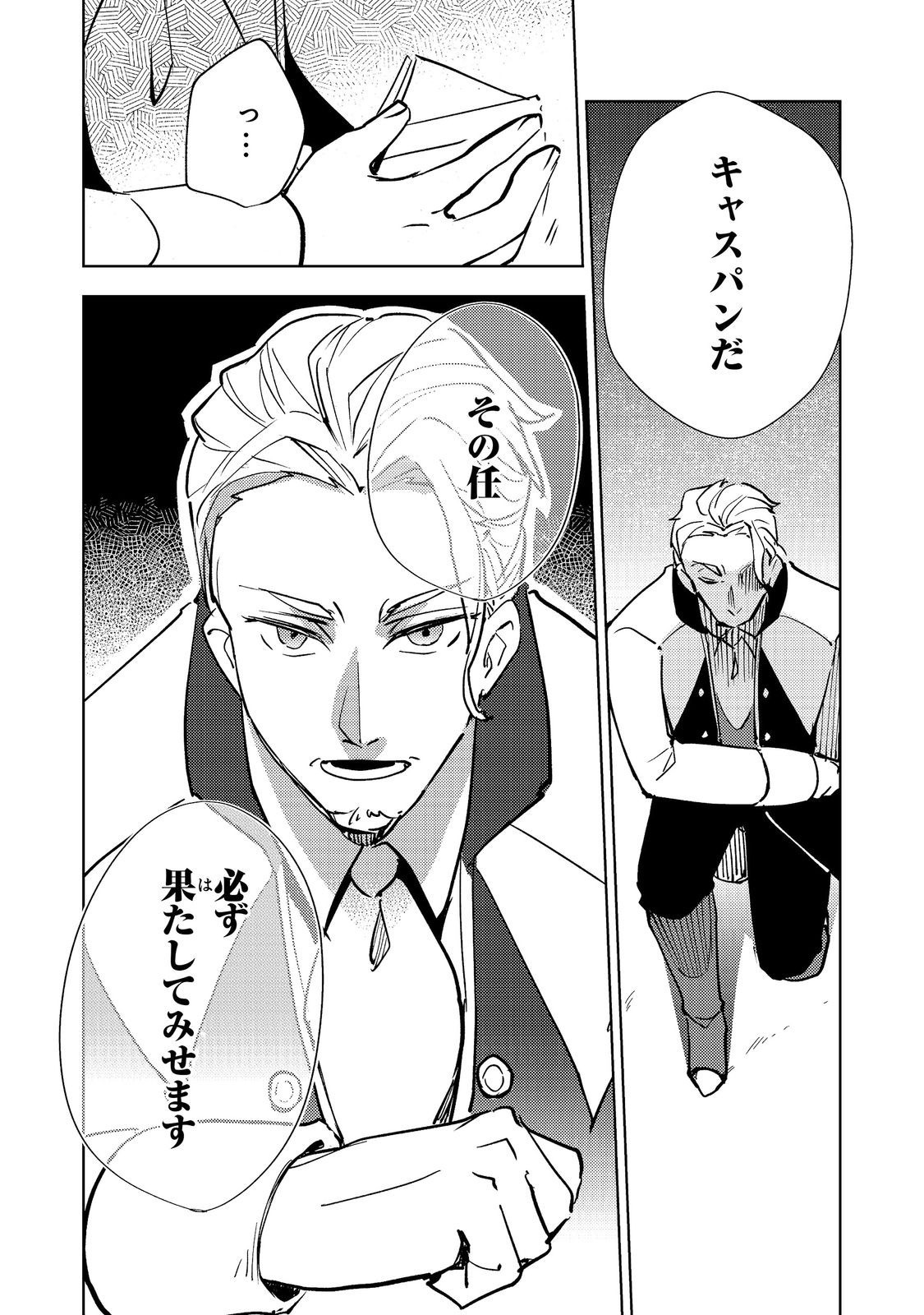 Read SLIME WA SAIKYOU TARU KANOUSEI WO HIMETEIRU: 2-KAIME NO JINSEI, CHANTO SLIME TO MUKIAIMASU - RAW Chapter 12 [High Quality / Full] - Page 34 - nicomanga.net