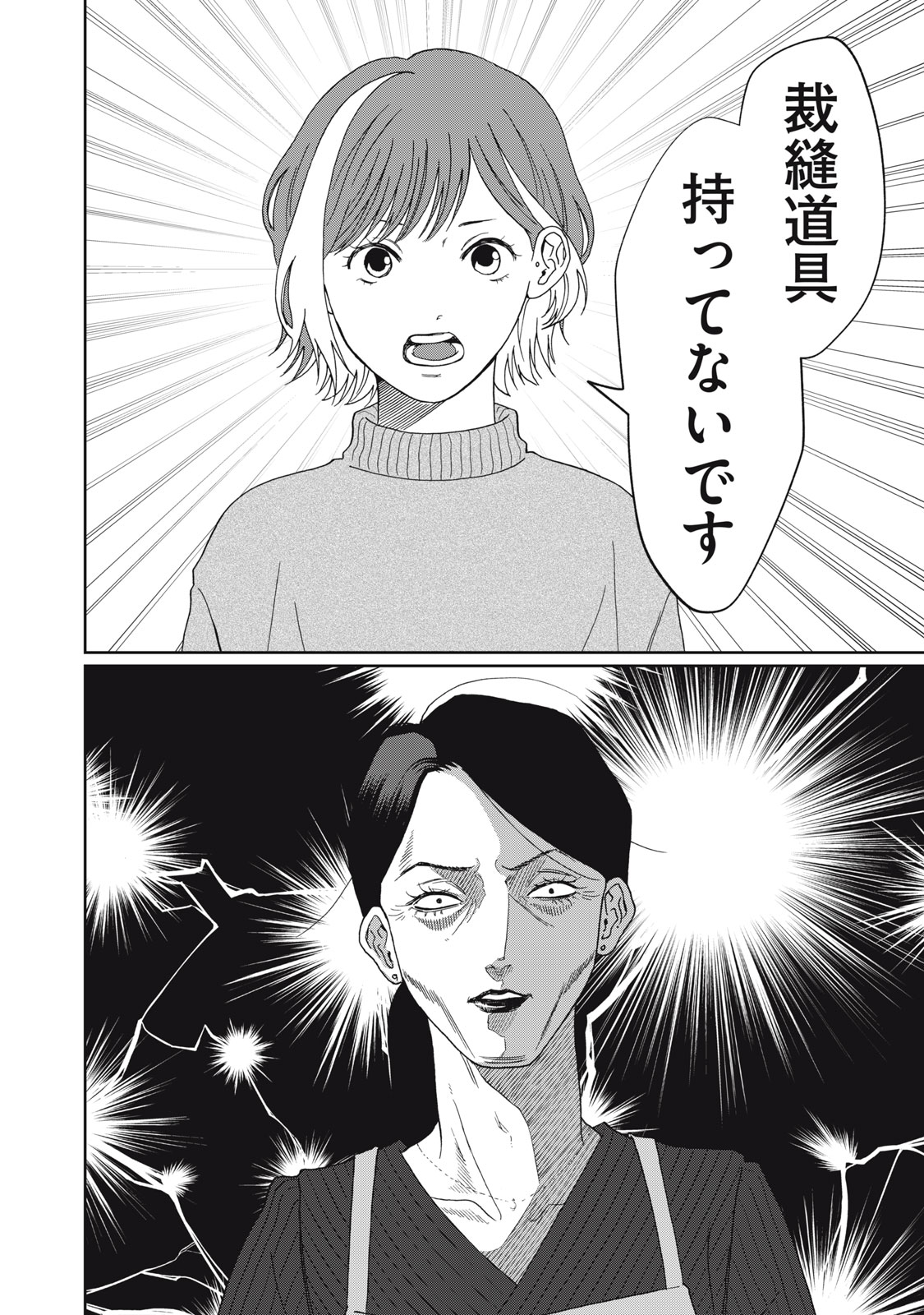 Read YOMETOME☆NIKKI ~SENGYOU SHUFU REKI 30-NEN NO SHUTOME TO NO HIBI~ RAW Chapter 9 [High Quality / Full] - Page 8 - nicomanga.net