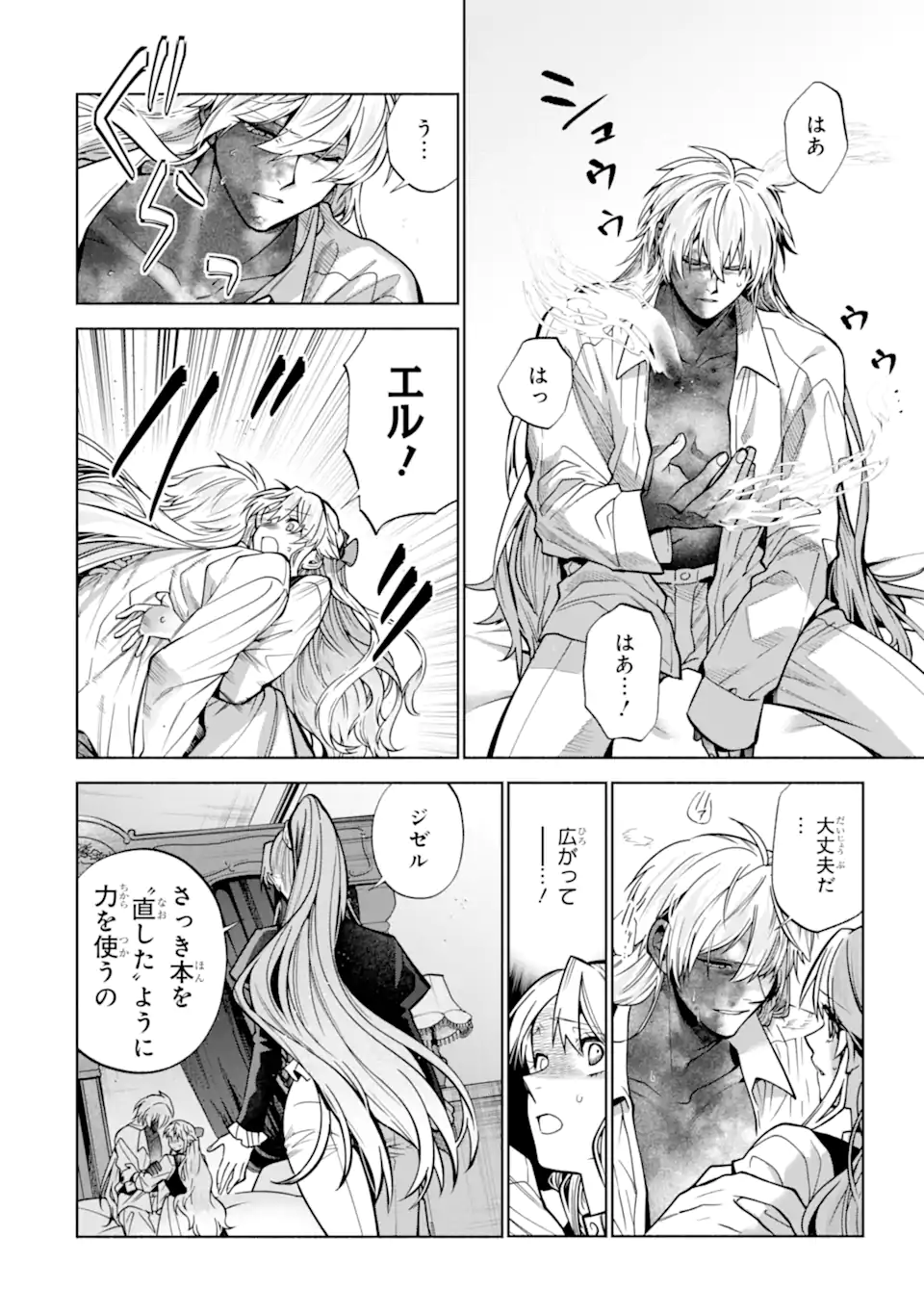 Read IE KARA NIGEDA SHITAI WATASHI GA, UKKARI AKOGARE NO DAI MAHOU TSUKAI-SAMA O KATTE SHIMATTARA Chapter 39.3 [High Quality / Full] - Page 5 - nicomanga.net