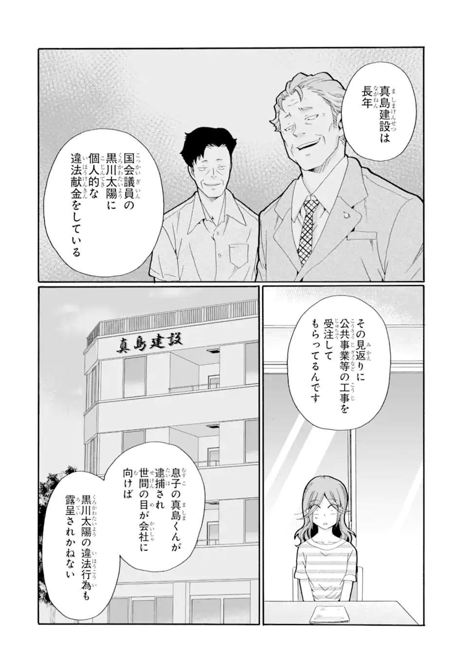 Read SENSEI, BOKUTACHI WA KOROSHITEIMASEN Chapter 18.3 [High Quality / Full] - Page 2 - nicomanga.net