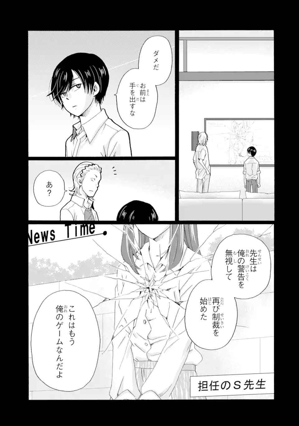 Read SENSEI, BOKUTACHI WA KOROSHITEIMASEN Chapter 17.3 [High Quality / Full] - Page 3 - nicomanga.net