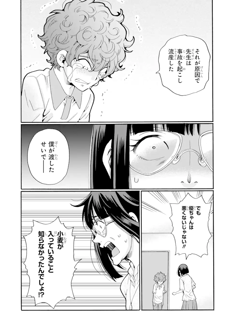 Read SENSEI, BOKUTACHI WA KOROSHITEIMASEN Chapter 11.1 [High Quality / Full] - Page 3 - nicomanga.net