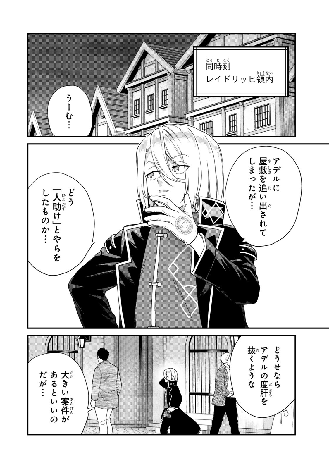 Read SAIJAKU KIZOKU NI TENSEI SHITA NODE AKUYAKU TACHI WO ATSUMETE MITA Chapter 20.4 [High Quality / Full] - Page 13 - nicomanga.net