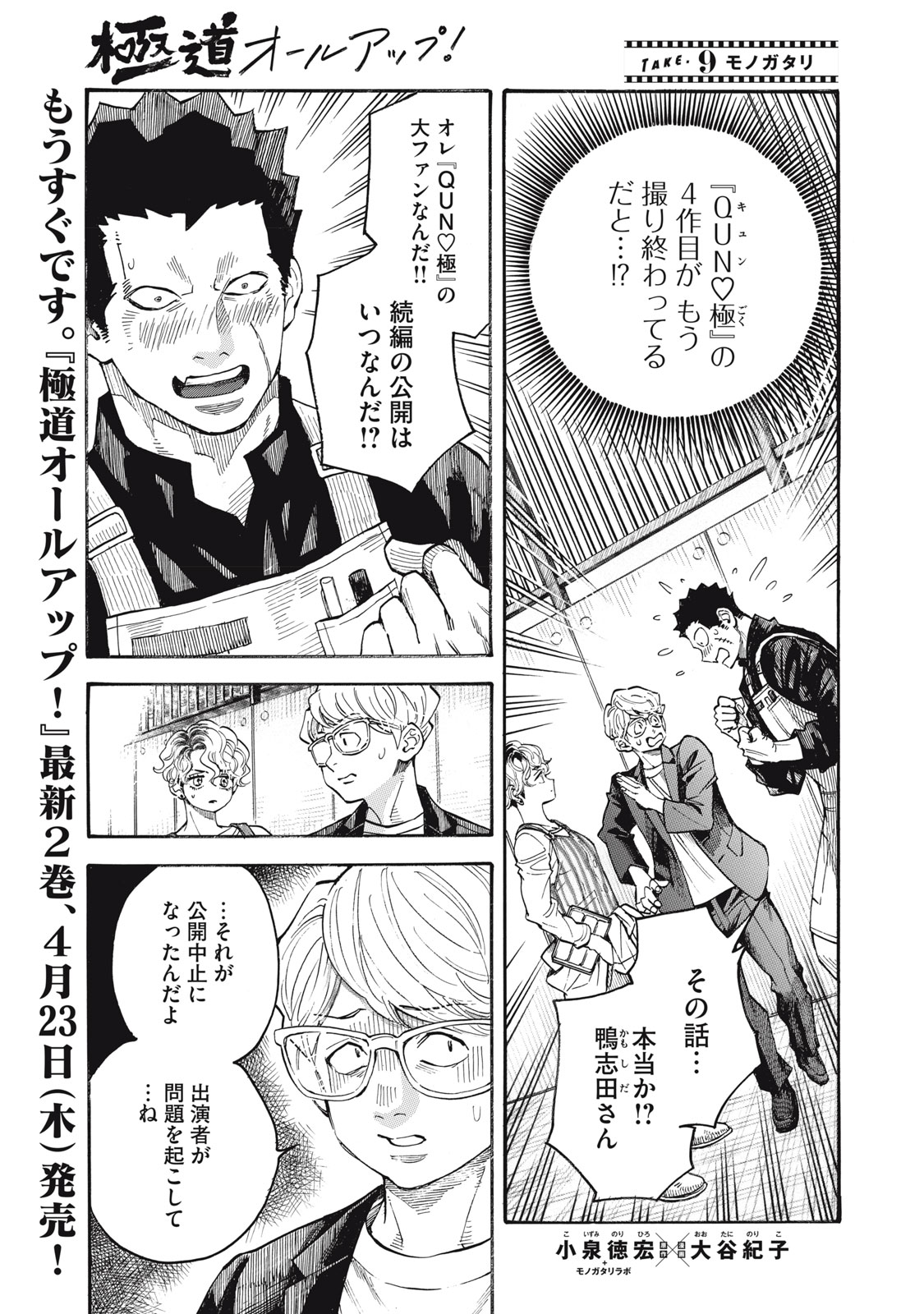 Read GOKUDOU ALL UP! Chapter 9 [High Quality / Full] - Page 1 - nicomanga.com