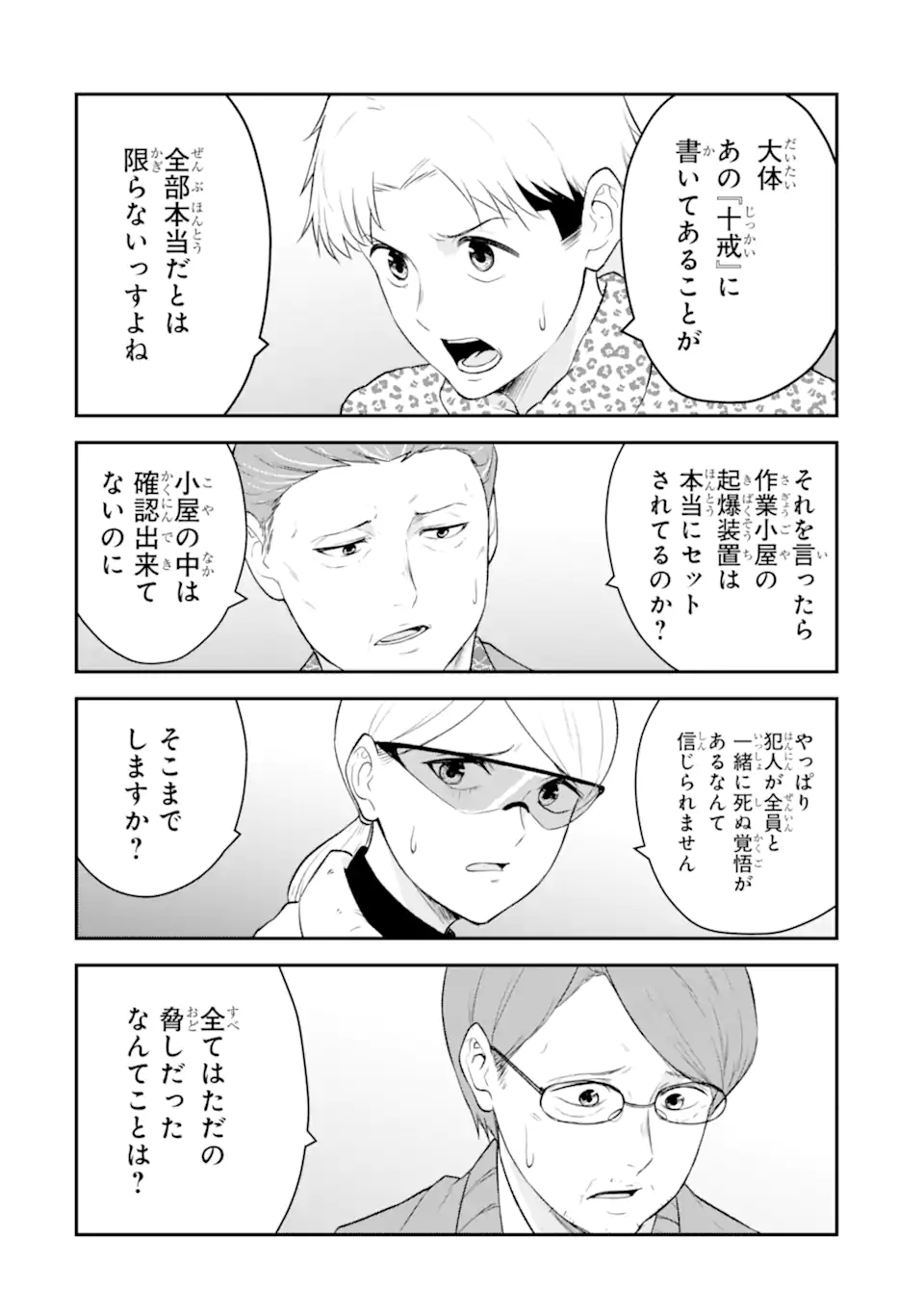 Read TEN COMMANDMENTS Chapter 3.1 [High Quality / Full] - Page 13 - nicomanga.com
