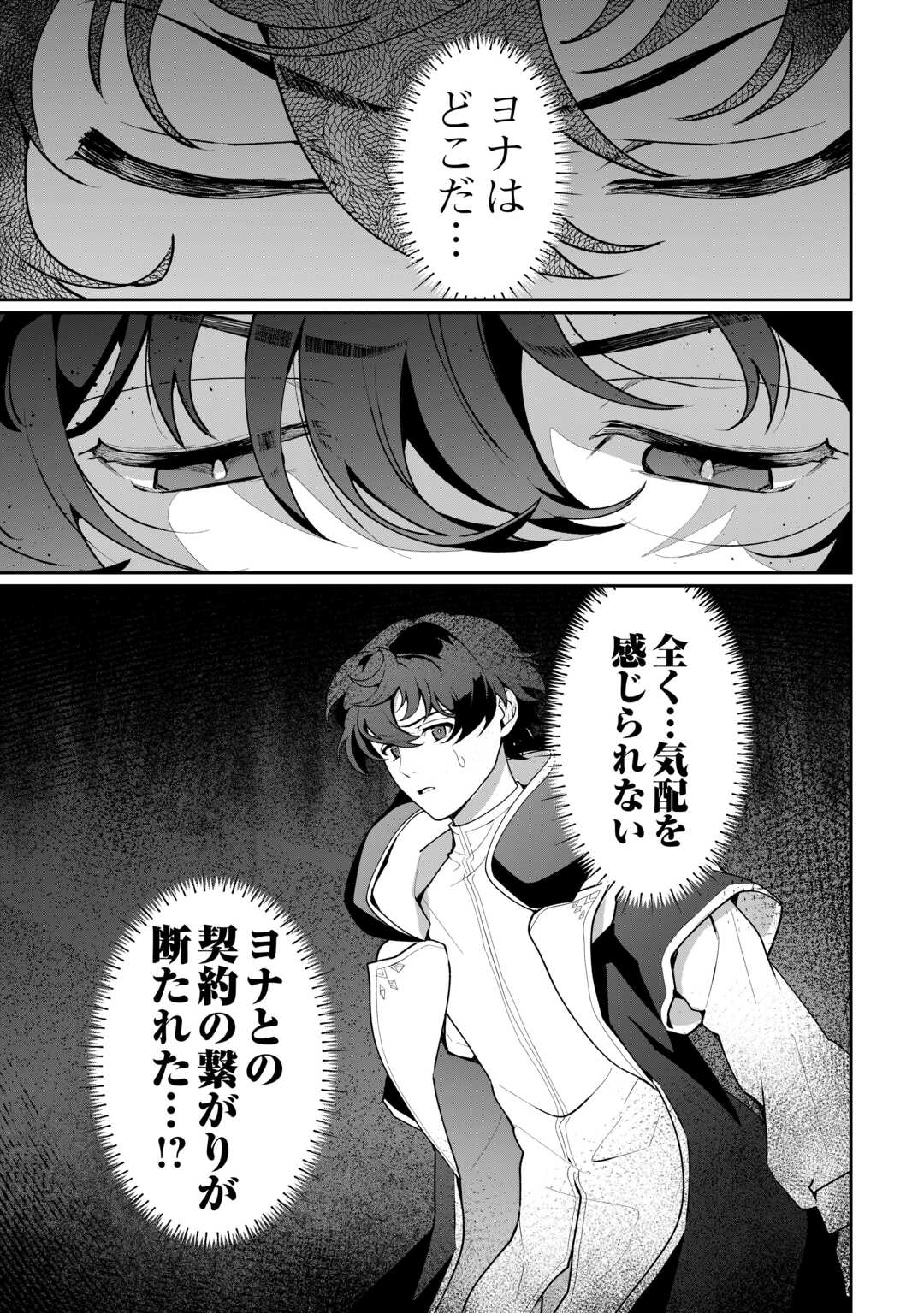 Read ISEKAI DE MIZU NO DAI SEIREI YATTEMASU. (MANGA) Chapter 29 [High Quality / Full] - Page 23 - nicomanga.net
