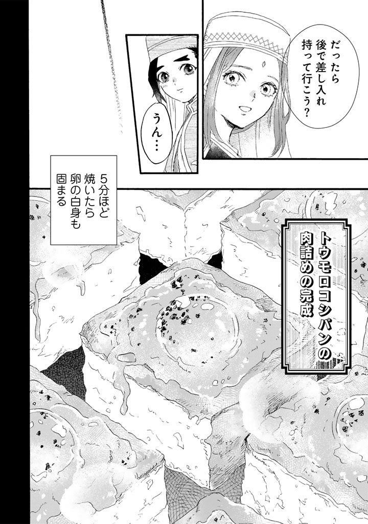 Read YUBOKU SHOUJO WO HANAYOME NI Chapter 13.1 [High Quality / Full] - Page 14 - nicomanga.net