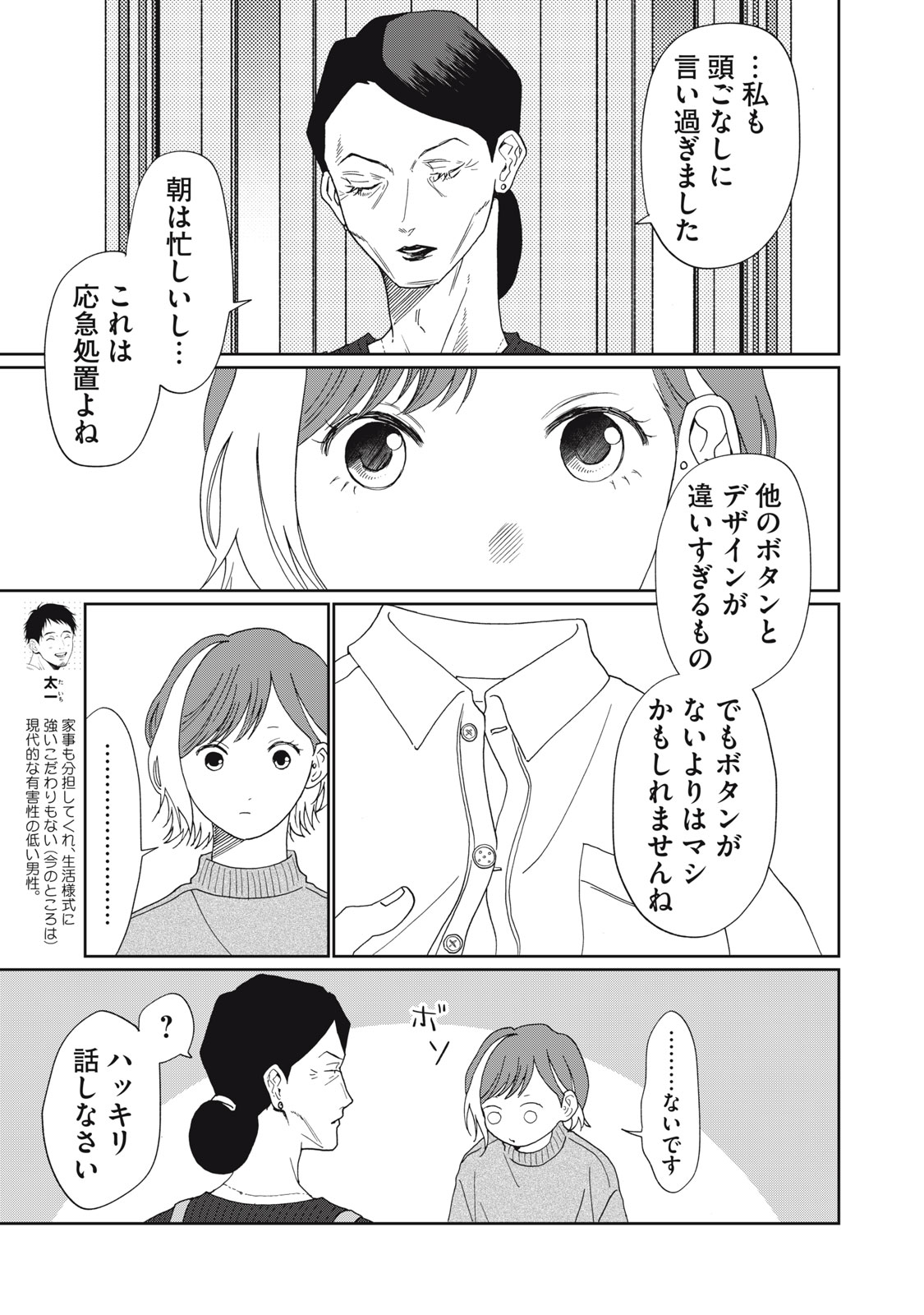 Read YOMETOME☆NIKKI ~SENGYOU SHUFU REKI 30-NEN NO SHUTOME TO NO HIBI~ RAW Chapter 9 [High Quality / Full] - Page 7 - nicomanga.net