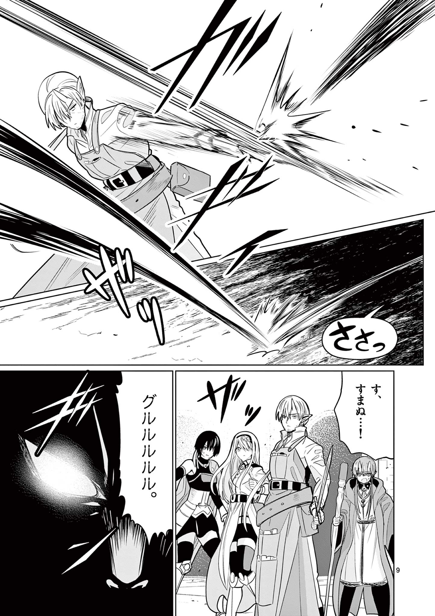 Read MOTO DESHI GA MAOU NI NATTA SEI DE, YUUSHA NI RENKO SAREMASHITA. - RAW Chapter 8 [High Quality / Full] - Page 9 - nicomanga.net