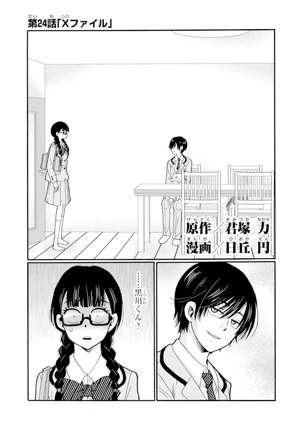 Read SENSEI, BOKUTACHI WA KOROSHITEIMASEN Chapter 24.1 [High Quality / Full] - Page 1 - nicomanga.net