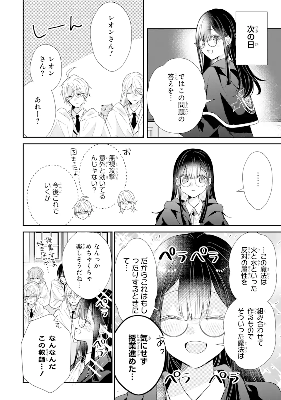 Read SAIKYOU MAHOU KYOUSHI EMILIA CRANE WA HOHOEMU Chapter 1.2 [High Quality / Full] - Page 11 - nicomanga.net