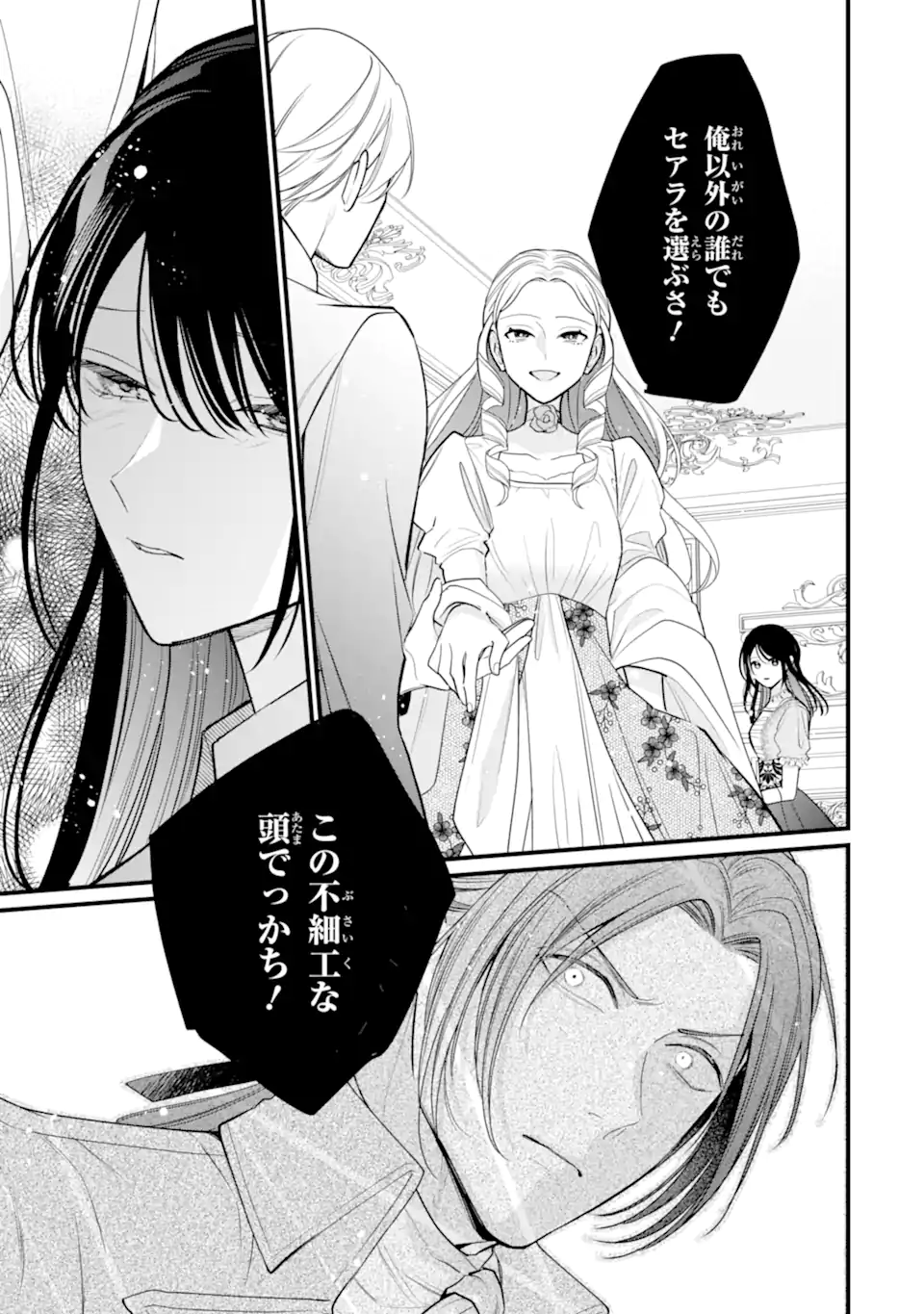 Read TOUTOI 5-SAI-TACHI GA WATASHI NI KEKKON AITE WO ASSEN SHITE KIMASU ~SUTERARE REIJOU NO WATASHI NI SHOUKAI SARETA NO WA NANTO SAISHO HOSA~ RAW Chapter 10.1 [High Quality / Full] - Page 11 - nicomanga.net