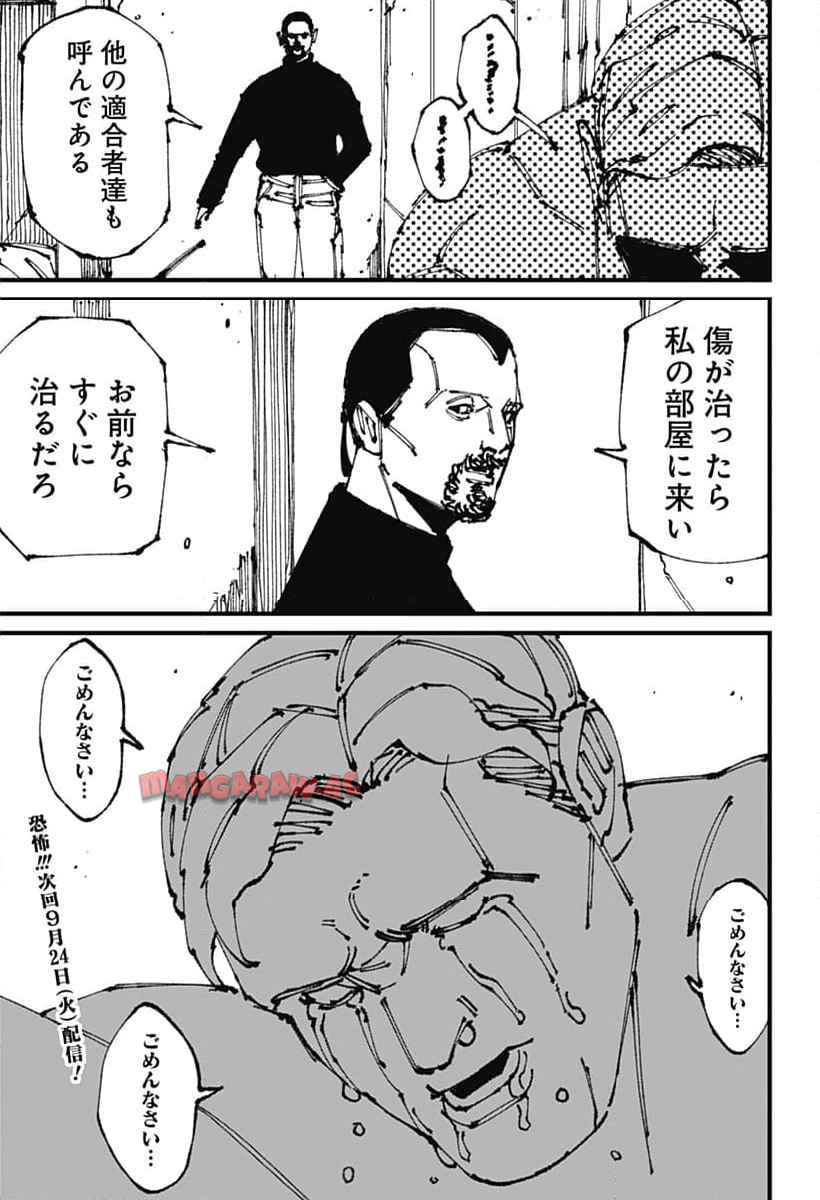 Read MAD (OOTORI YUUSUKE) Chapter 8 [High Quality / Full] - Page 37 - nicomanga.com