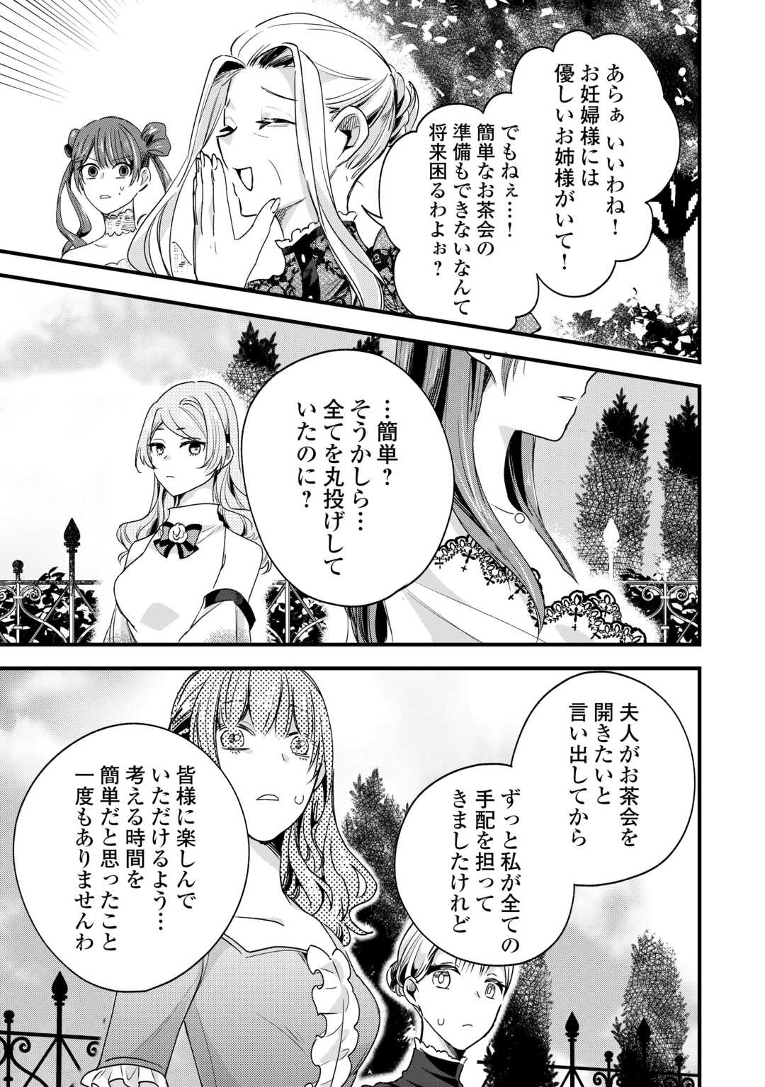 Read HAZURE YOME WA SAIKYOU NO TENSAI KOUSHAKU-SAMA TO SAIKON SHIMASHITA. - RAW Chapter 9 [High Quality / Full] - Page 7 - nicomanga.net