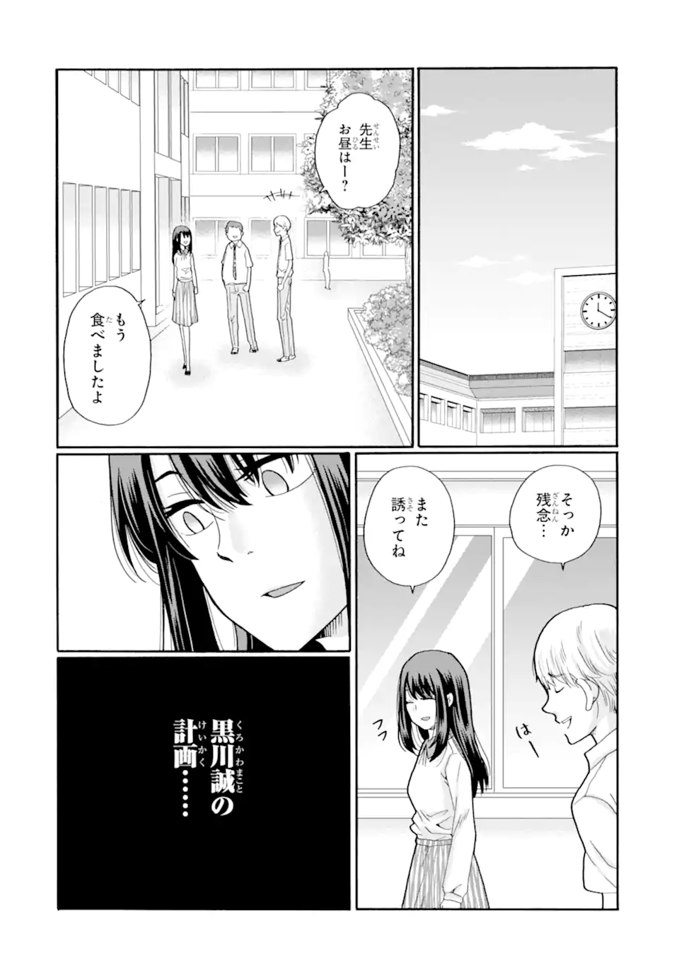 Read SENSEI, BOKUTACHI WA KOROSHITEIMASEN Chapter 18.1 [High Quality / Full] - Page 8 - nicomanga.net