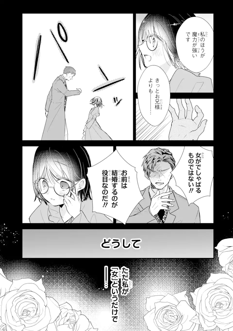 Read SAIKYOU MAHOU KYOUSHI EMILIA CRANE WA HOHOEMU Chapter 2.3 [High Quality / Full] - Page 5 - nicomanga.net