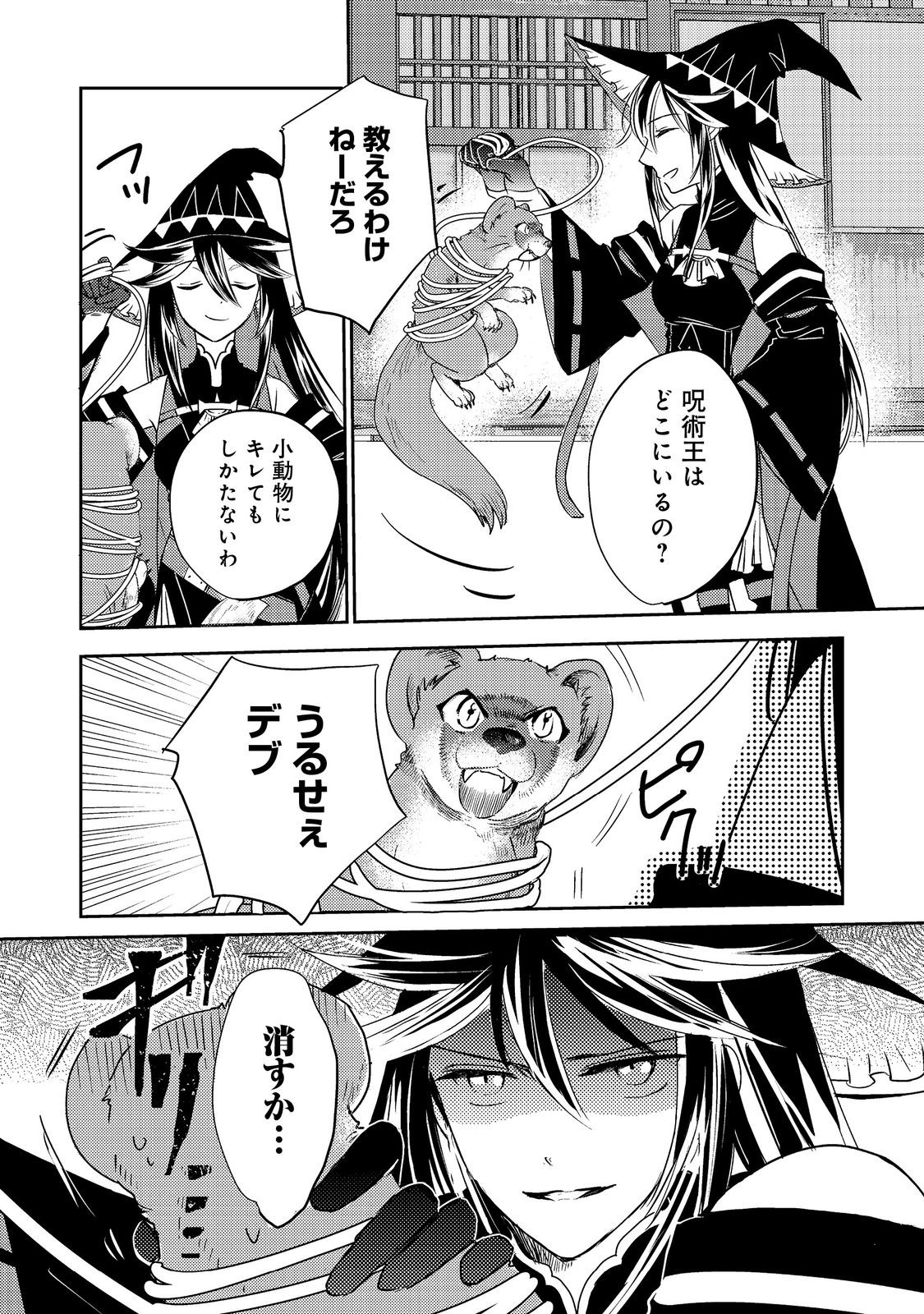 Read REINCARNATED WITCH’S CAREFREE GOURMET JOURNEY Chapter 8 [High Quality / Full] - Page 7 - nicomanga.net