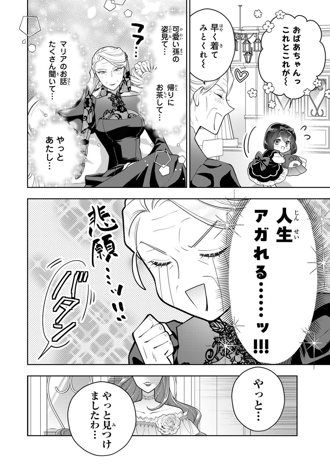 Read URUWASHI BABAA WA MAGO GA HOSHII! Chapter 7 [High Quality / Full] - Page 4 - nicomanga.net