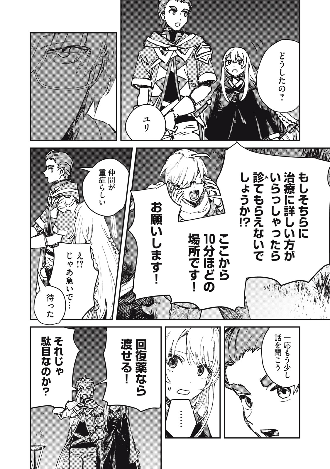 Read TENSEI KUSUSHI WA MEIKYUU TOSHI SODACHI - RAW Chapter 11 [High Quality / Full] - Page 22 - nicomanga.net