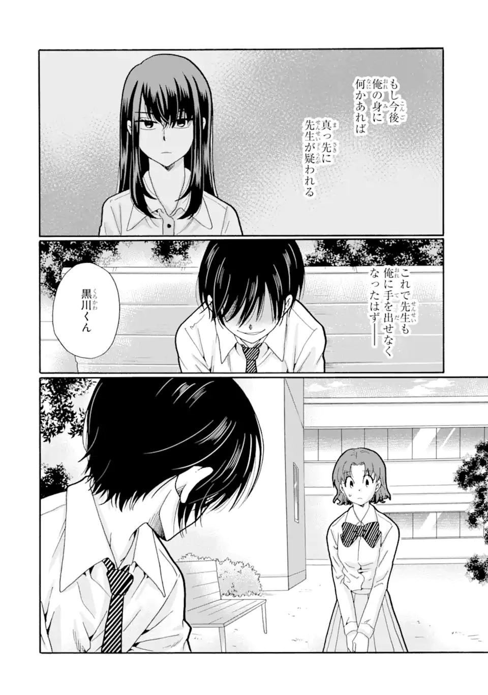 Read SENSEI, BOKUTACHI WA KOROSHITEIMASEN Chapter 22.3 [High Quality / Full] - Page 2 - nicomanga.net