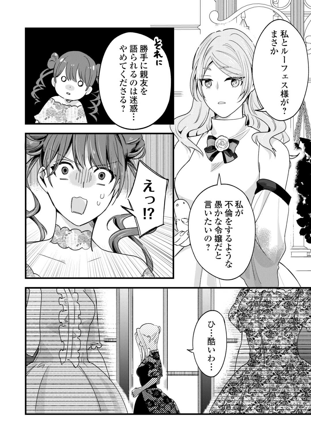 Read HAZURE YOME WA SAIKYOU NO TENSAI KOUSHAKU-SAMA TO SAIKON SHIMASHITA. - RAW Chapter 9 [High Quality / Full] - Page 12 - nicomanga.net