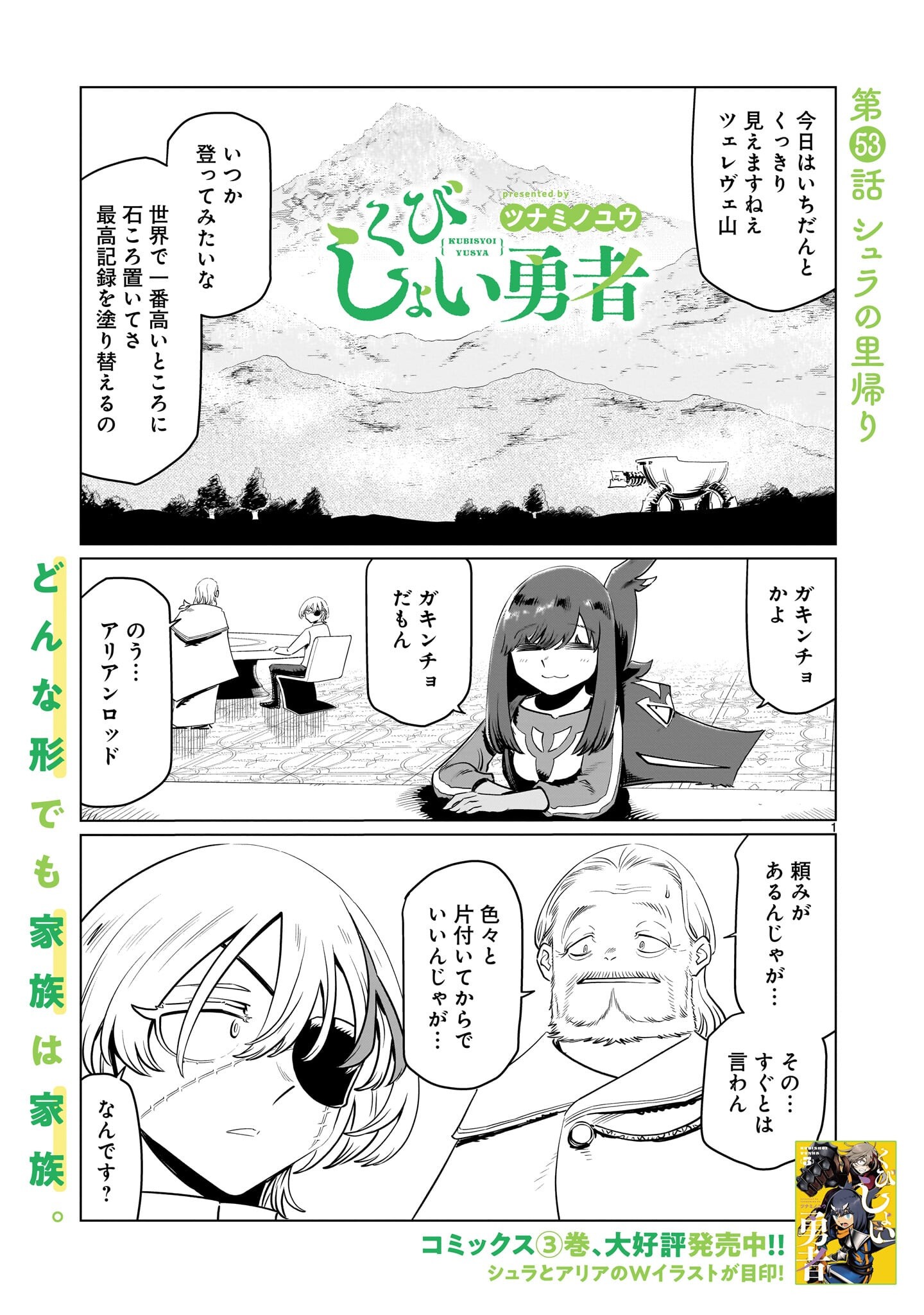 Read KUBISHOI YUUSHA Chapter 53 [High Quality / Full] - Page 1 - nicomanga.net