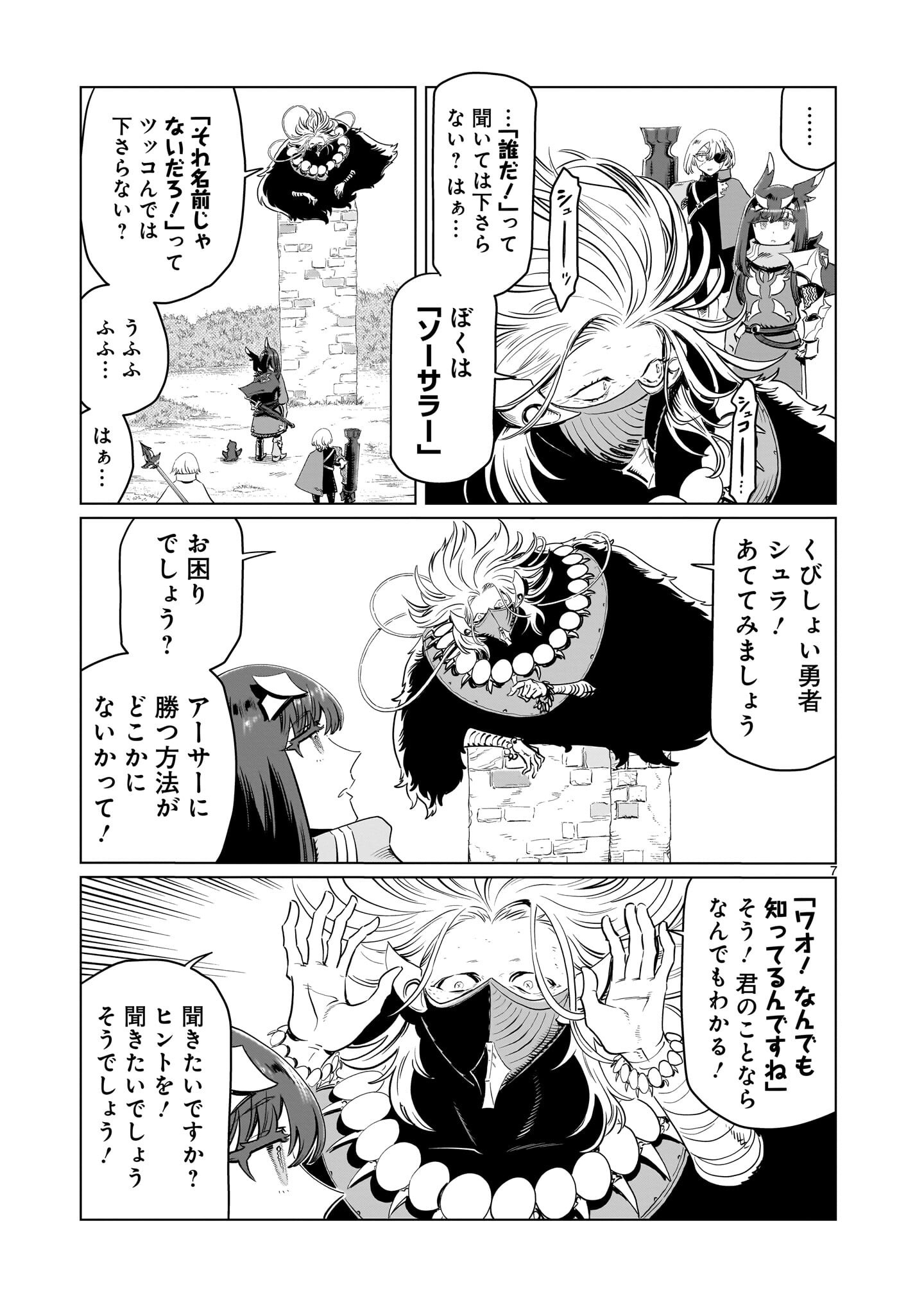Read KUBISHOI YUUSHA Chapter 53 [High Quality / Full] - Page 7 - nicomanga.net