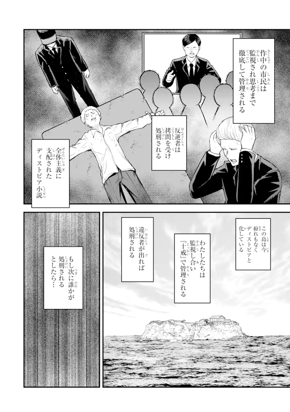 Read TEN COMMANDMENTS Chapter 6.2 [High Quality / Full] - Page 10 - nicomanga.com