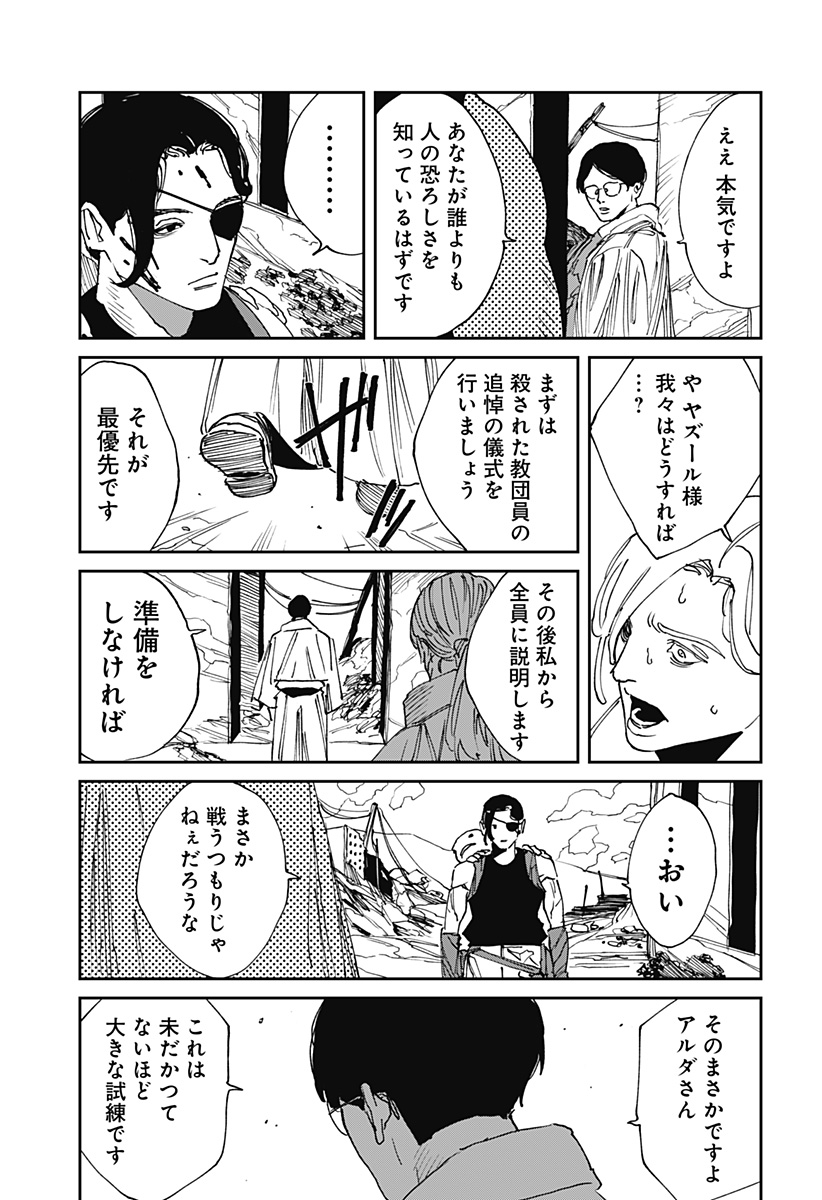 Read MAD (OOTORI YUUSUKE) Chapter 32 [High Quality / Full] - Page 21 - nicomanga.com