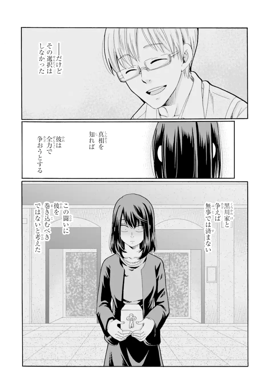 Read SENSEI, BOKUTACHI WA KOROSHITEIMASEN Chapter 12.2 [High Quality / Full] - Page 3 - nicomanga.net