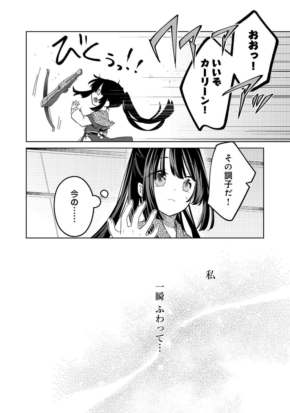 Read 2 DOME NO JINSEI, TO OMOTTARA, JITSUHA 3 DOMEDATTA. REKISHI CHISHIKI TO NAISEI DORYOKU DE FUKONA REKISHI NO KAIHEN NI IDOMIMASU Chapter 14.3 [High Quality / Full] - Page 6 - nicomanga.net