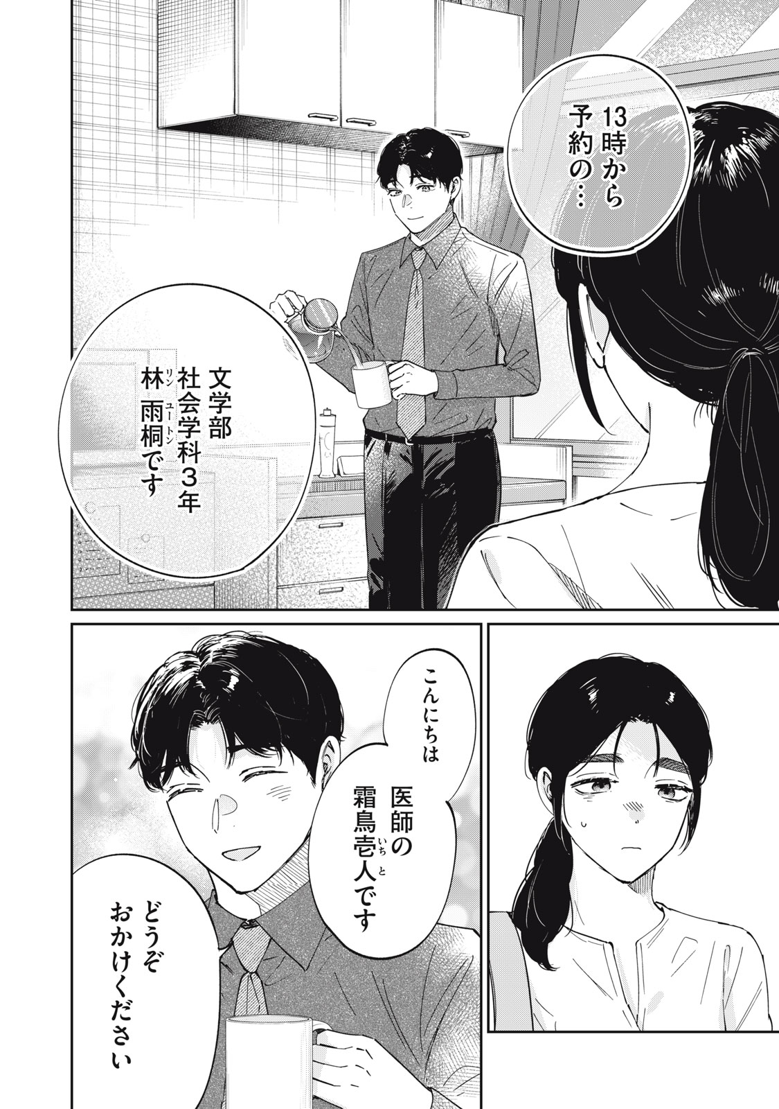Read S TO X SERAPIST SHIMOTORI ICHITO NO SHINSATSUSHITSU Chapter 9 [High Quality / Full] - Page 14 - nicomanga.net