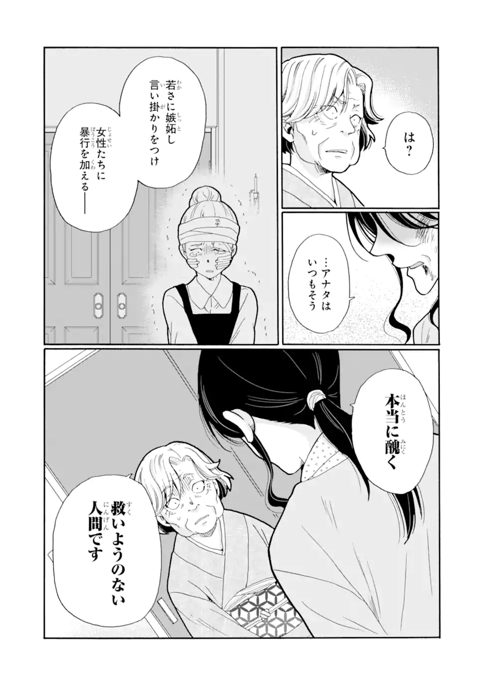 Read SENSEI, BOKUTACHI WA KOROSHITEIMASEN Chapter 26.4 [High Quality / Full] - Page 7 - nicomanga.net