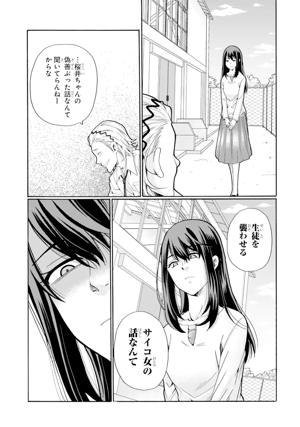Read SENSEI, BOKUTACHI WA KOROSHITEIMASEN Chapter 10.3 [High Quality / Full] - Page 7 - nicomanga.net