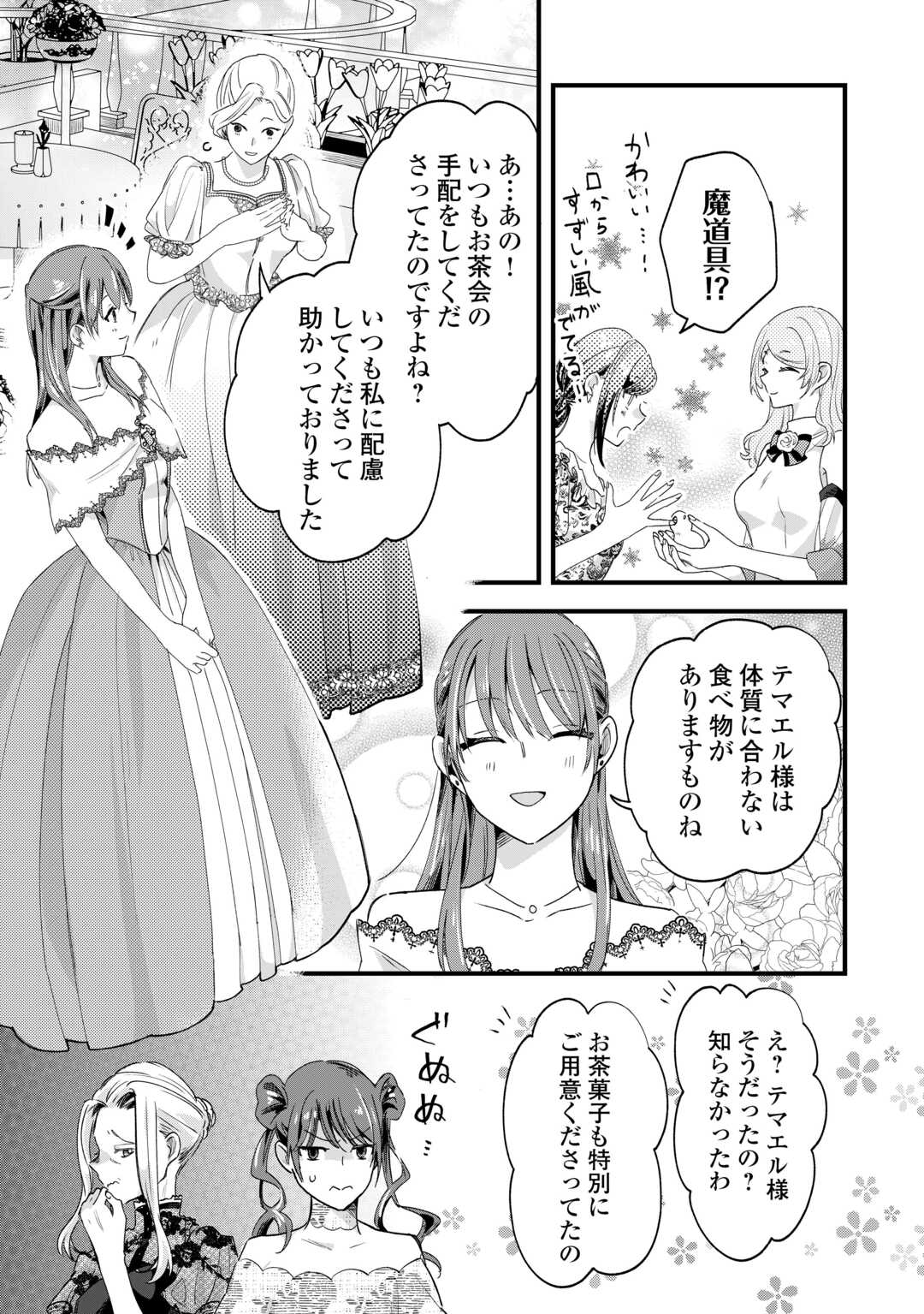Read HAZURE YOME WA SAIKYOU NO TENSAI KOUSHAKU-SAMA TO SAIKON SHIMASHITA. - RAW Chapter 9 [High Quality / Full] - Page 9 - nicomanga.net