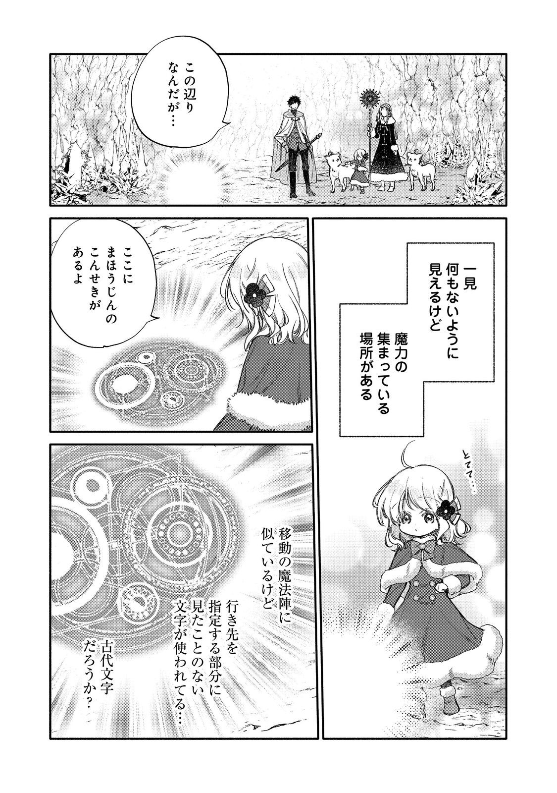 Read KOURI NO KOUSHAKU-SAMA NI AMAYAKASARETAI! SERIOUS TENKAI SHIKA NAI YOUJO NI TENSEI SHITE SHIMATTA WATASHI NO FUNTOUKI (MANGA) Chapter 33 [High Quality / Full] - Page 13 - nicomanga.net