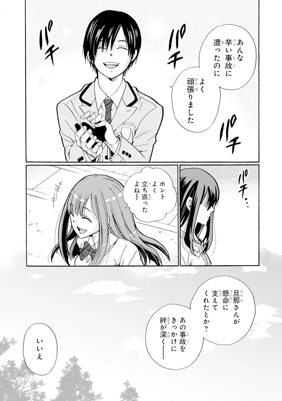 Read SENSEI, BOKUTACHI WA KOROSHITEIMASEN Chapter 2.2 [High Quality / Full] - Page 5 - nicomanga.net