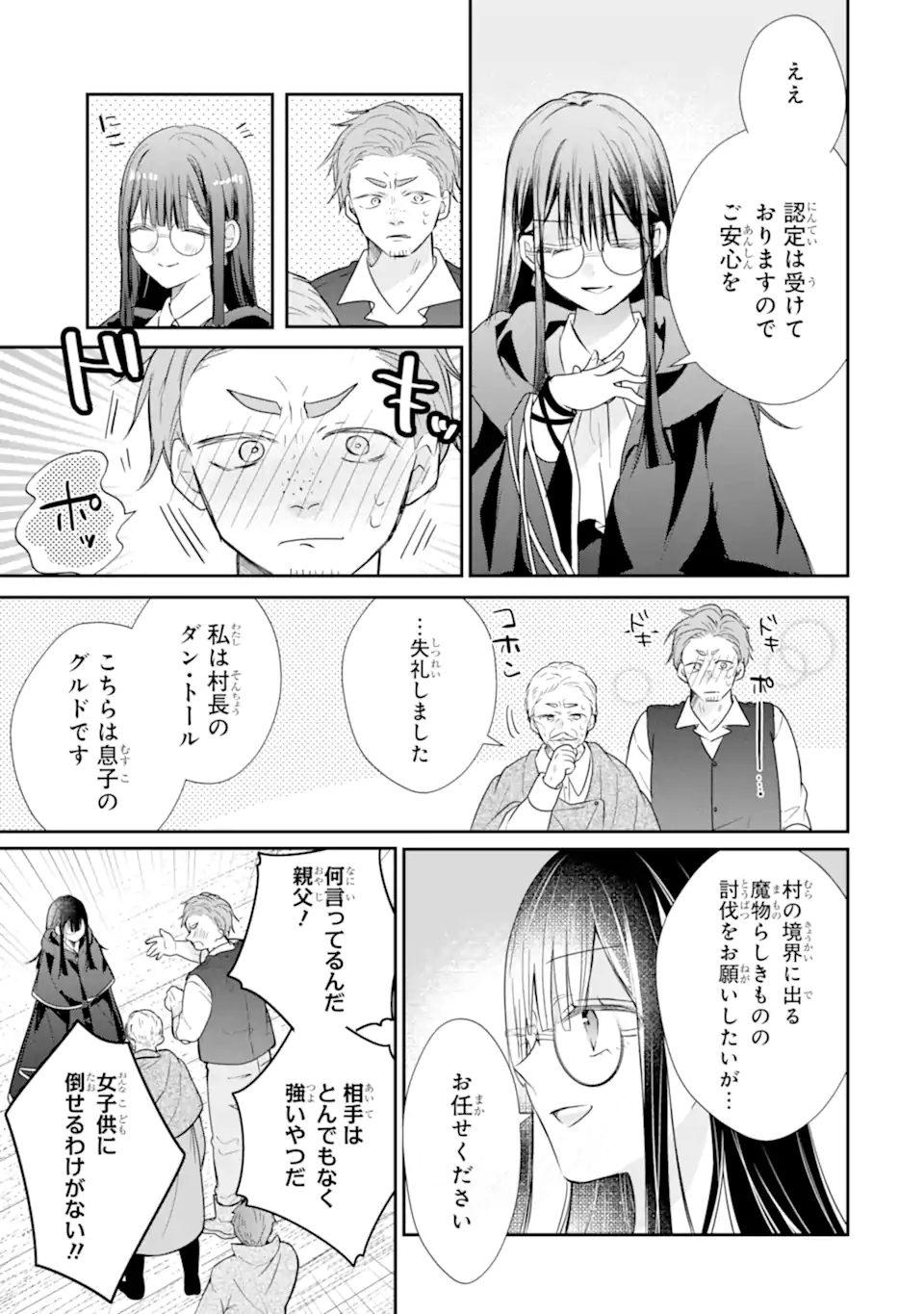 Read SAIKYOU MAHOU KYOUSHI EMILIA CRANE WA HOHOEMU Chapter 3.2 [High Quality / Full] - Page 3 - nicomanga.net