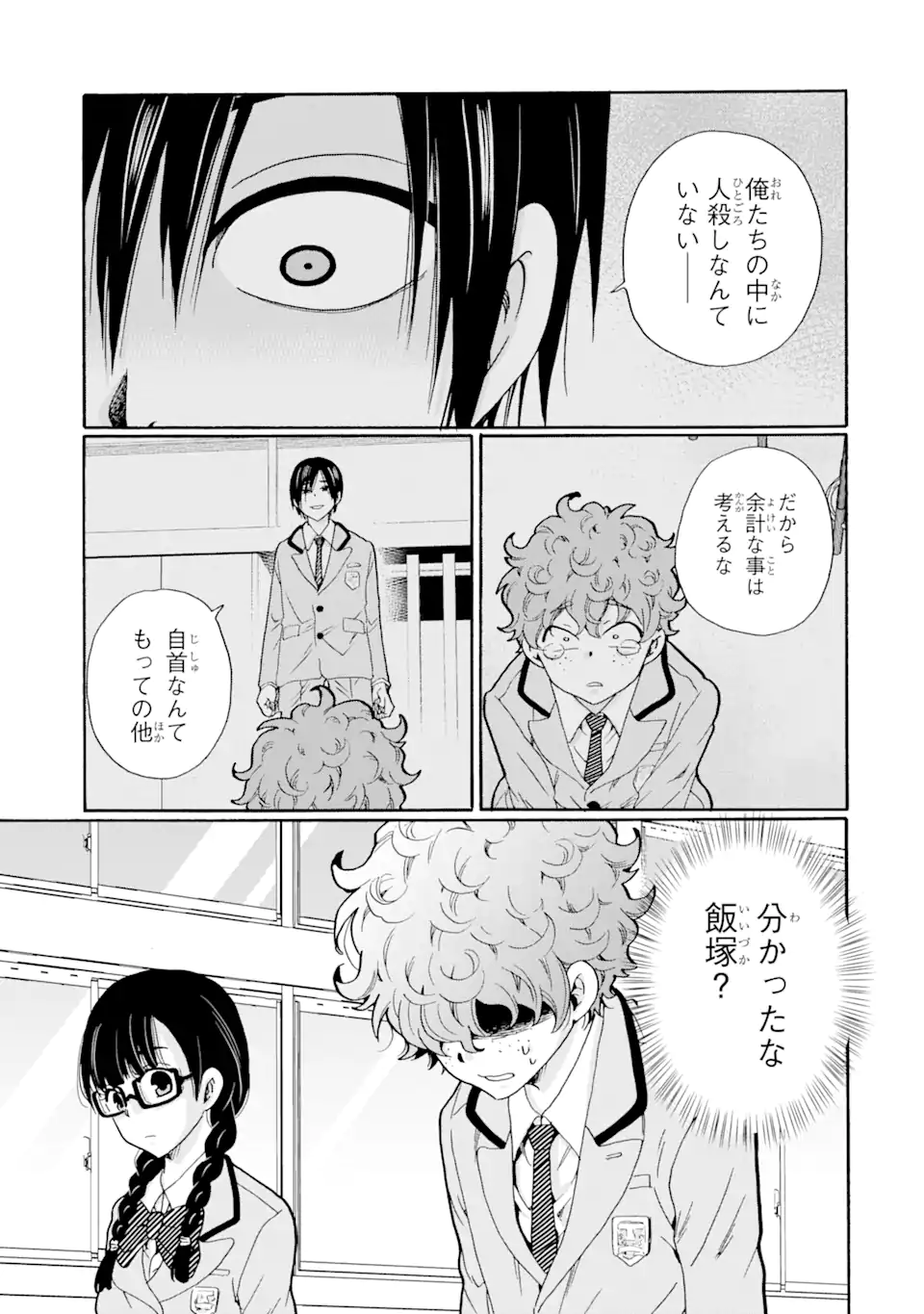 Read SENSEI, BOKUTACHI WA KOROSHITEIMASEN Chapter 6.1 [High Quality / Full] - Page 7 - nicomanga.net