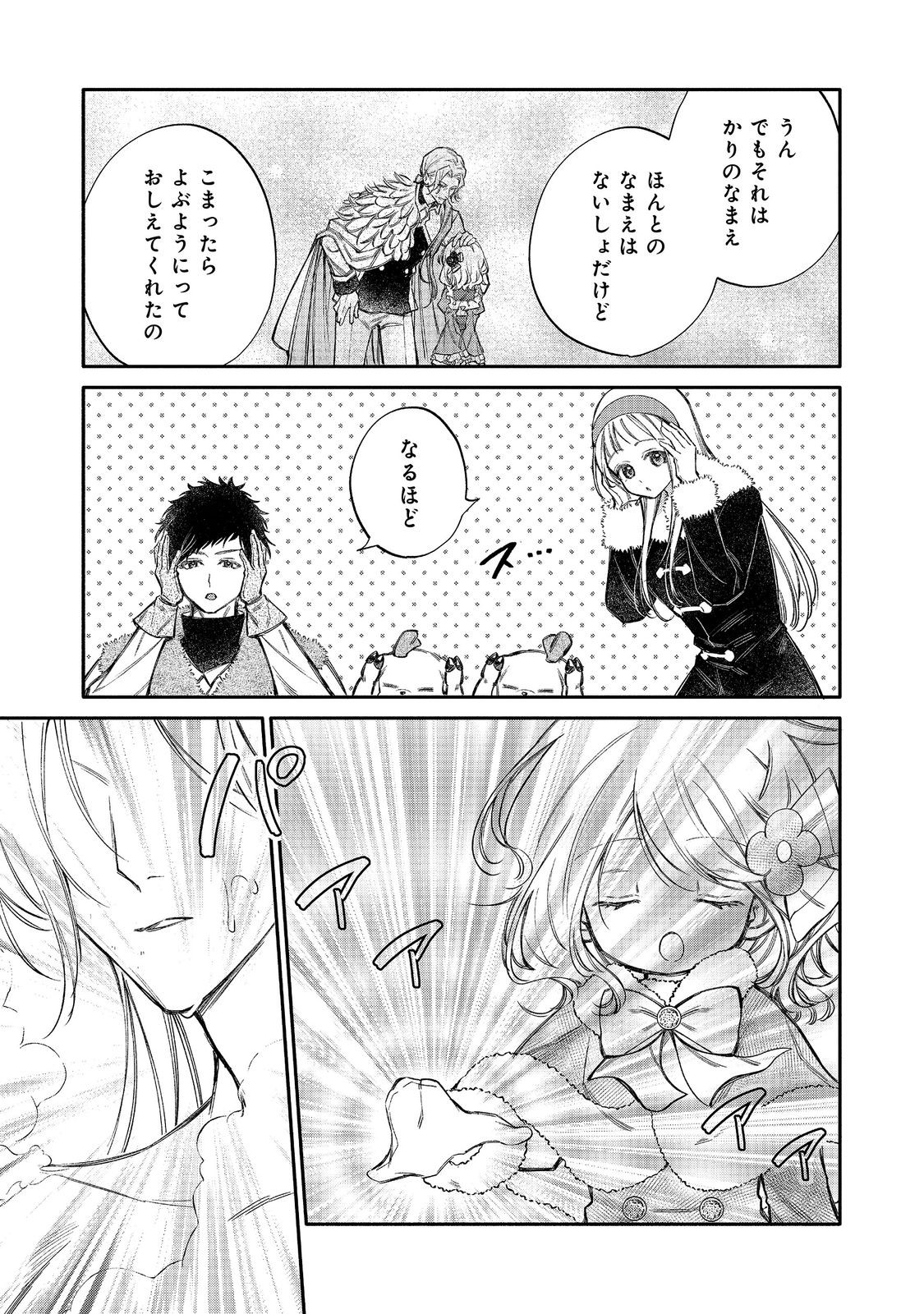 Read KOURI NO KOUSHAKU-SAMA NI AMAYAKASARETAI! SERIOUS TENKAI SHIKA NAI YOUJO NI TENSEI SHITE SHIMATTA WATASHI NO FUNTOUKI (MANGA) Chapter 33 [High Quality / Full] - Page 15 - nicomanga.net