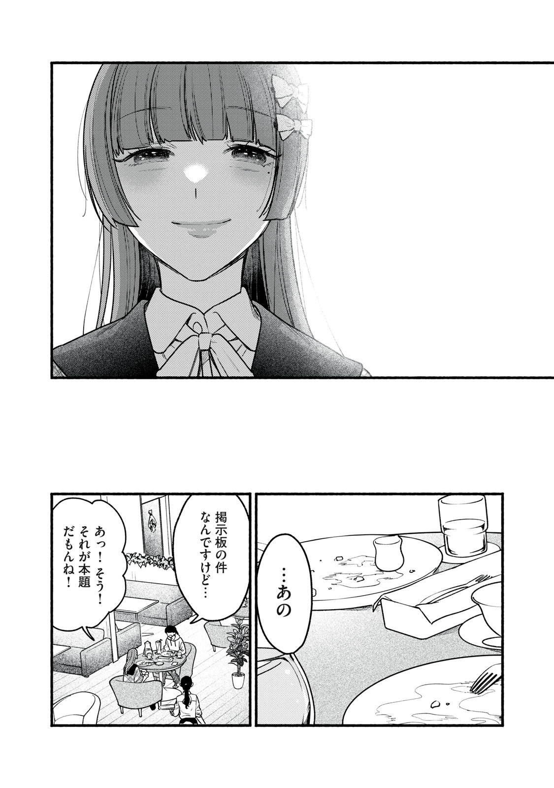 Read IKUBAKU KA: SHOUNIN NO KATSU KYUU Chapter 8 [High Quality / Full] - Page 28 - nicomanga.net