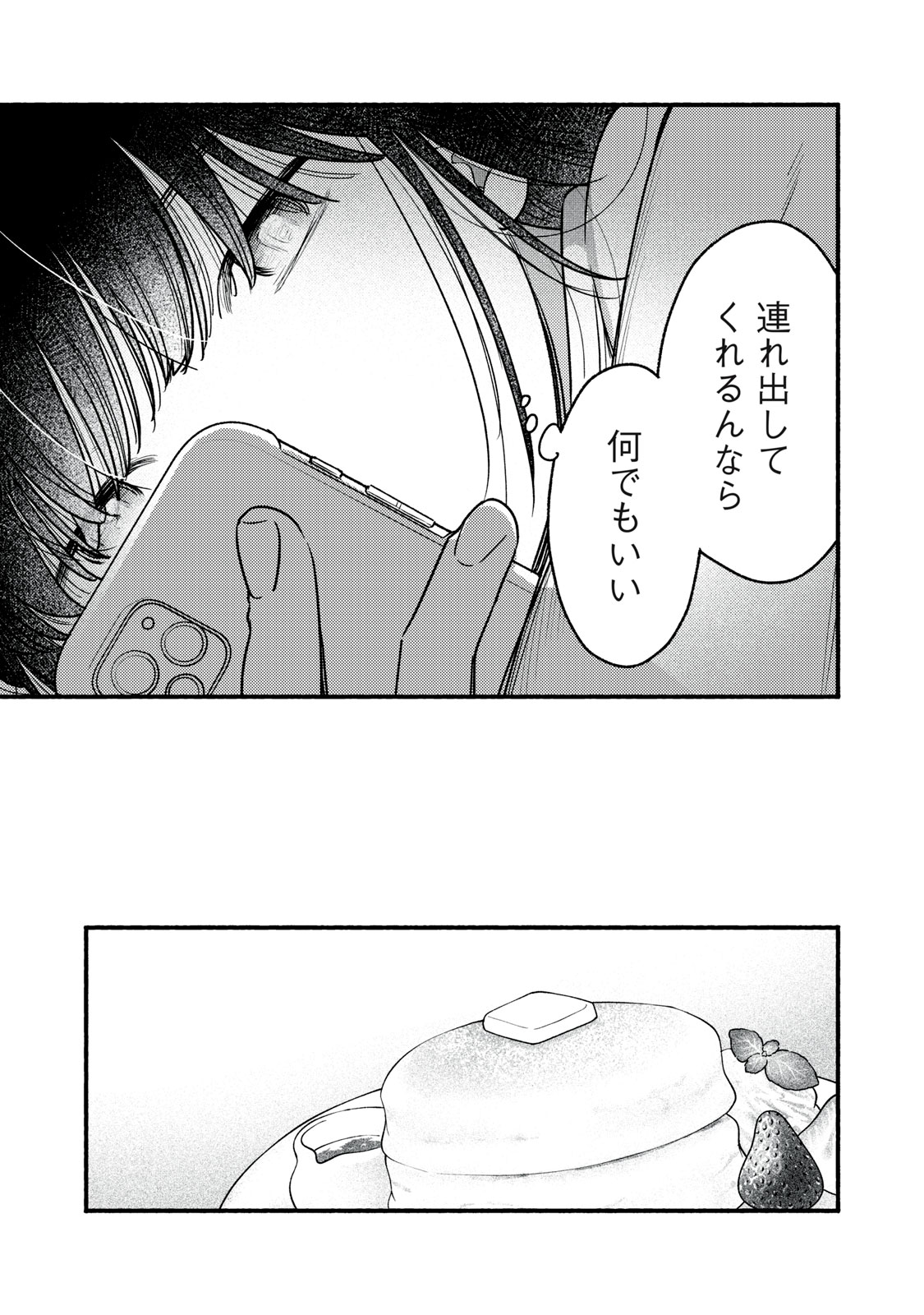 Read IKUBAKU KA: SHOUNIN NO KATSU KYUU Chapter 8 [High Quality / Full] - Page 23 - nicomanga.net