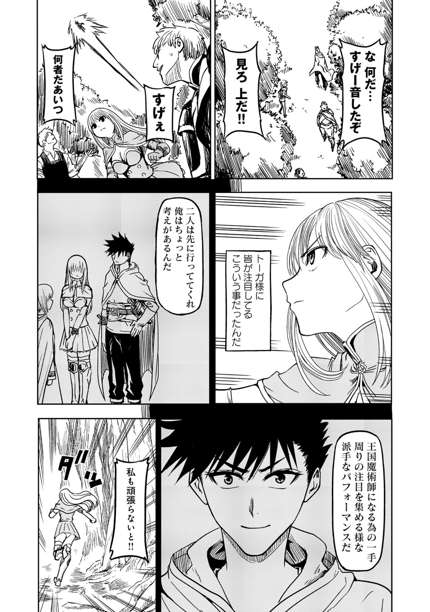 Read WAKAGAETTA! OJISAN MAJUTSUSHI WA GENSE DE NIDOME NO JINSEI WO HAJIMERU: SAIKYOU NO CHIKARA TO BIJIN SHIMAI MO SOETE Chapter 7.1 [High Quality / Full] - Page 4 - nicomanga.net