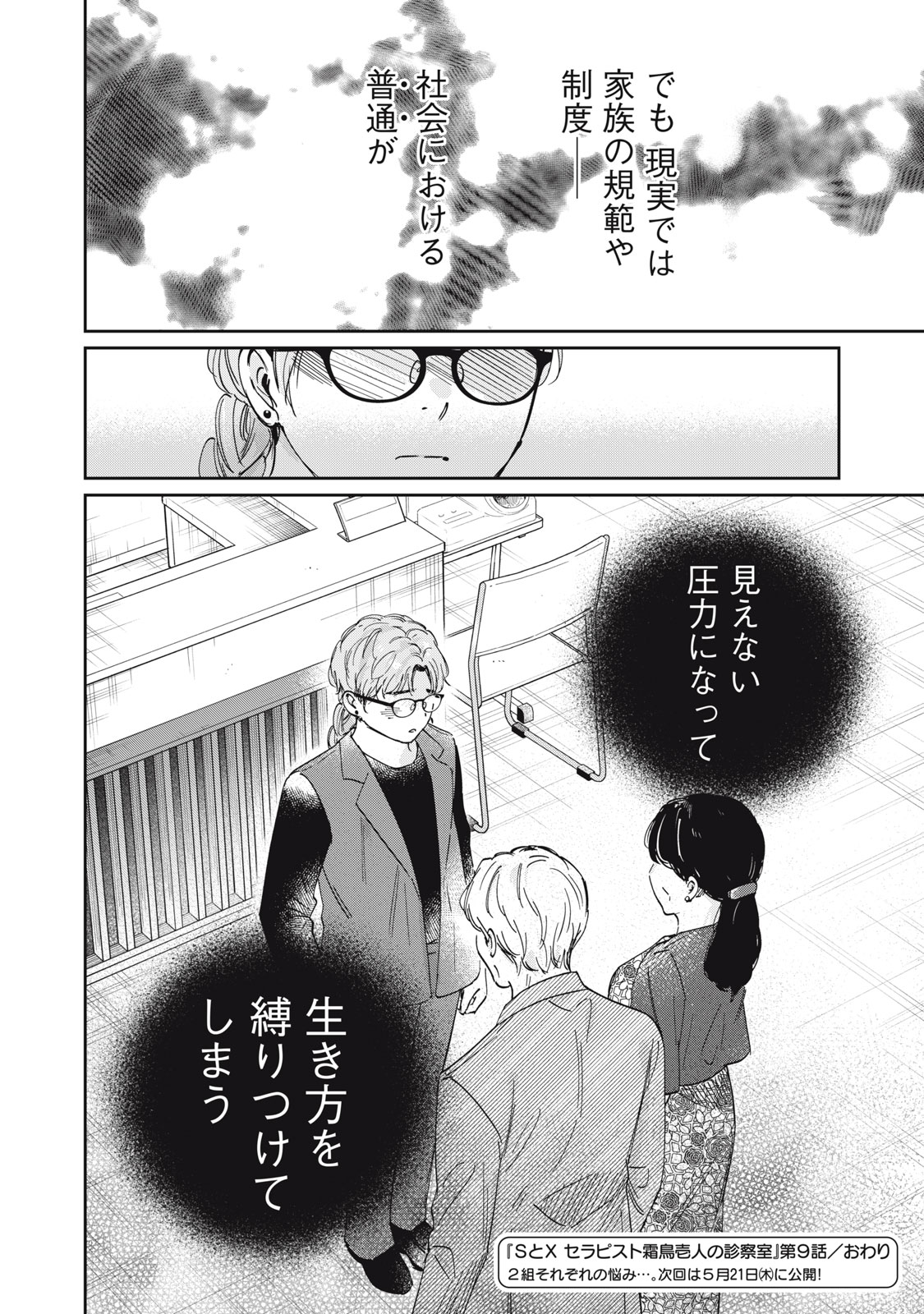 Read S TO X SERAPIST SHIMOTORI ICHITO NO SHINSATSUSHITSU Chapter 9 [High Quality / Full] - Page 22 - nicomanga.net
